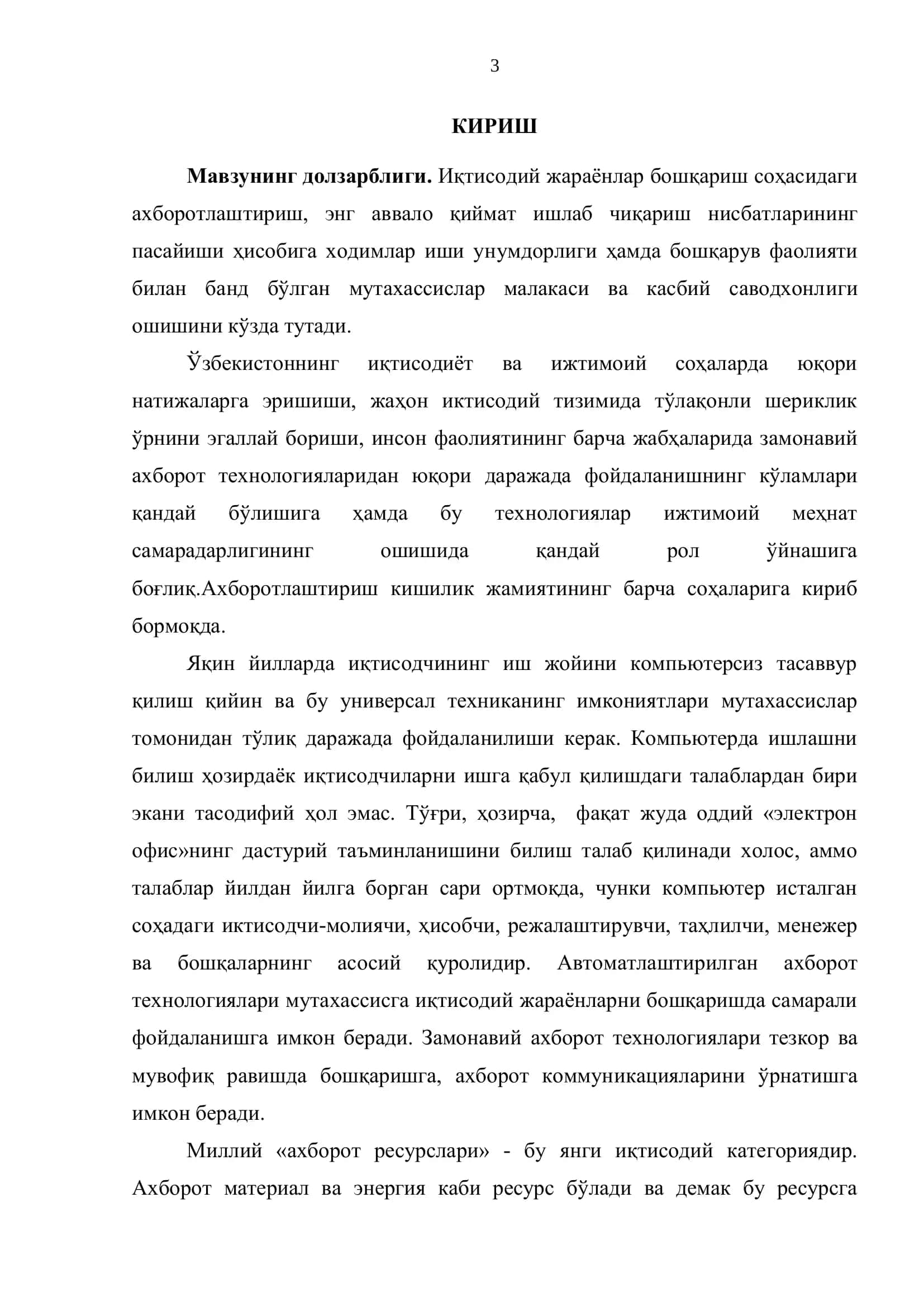Божхона хизматларини кўрсатиш жараёнини ахборот-коммуникация технологиялари асосида такомиллаштириш 3