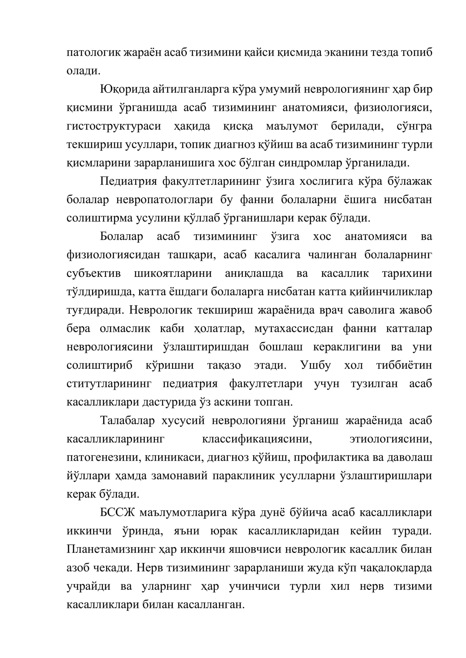 Нерв системасининг клиник анатомияси ва физиологияси. Мия пардалари. Ликвор циркуляцияси 3