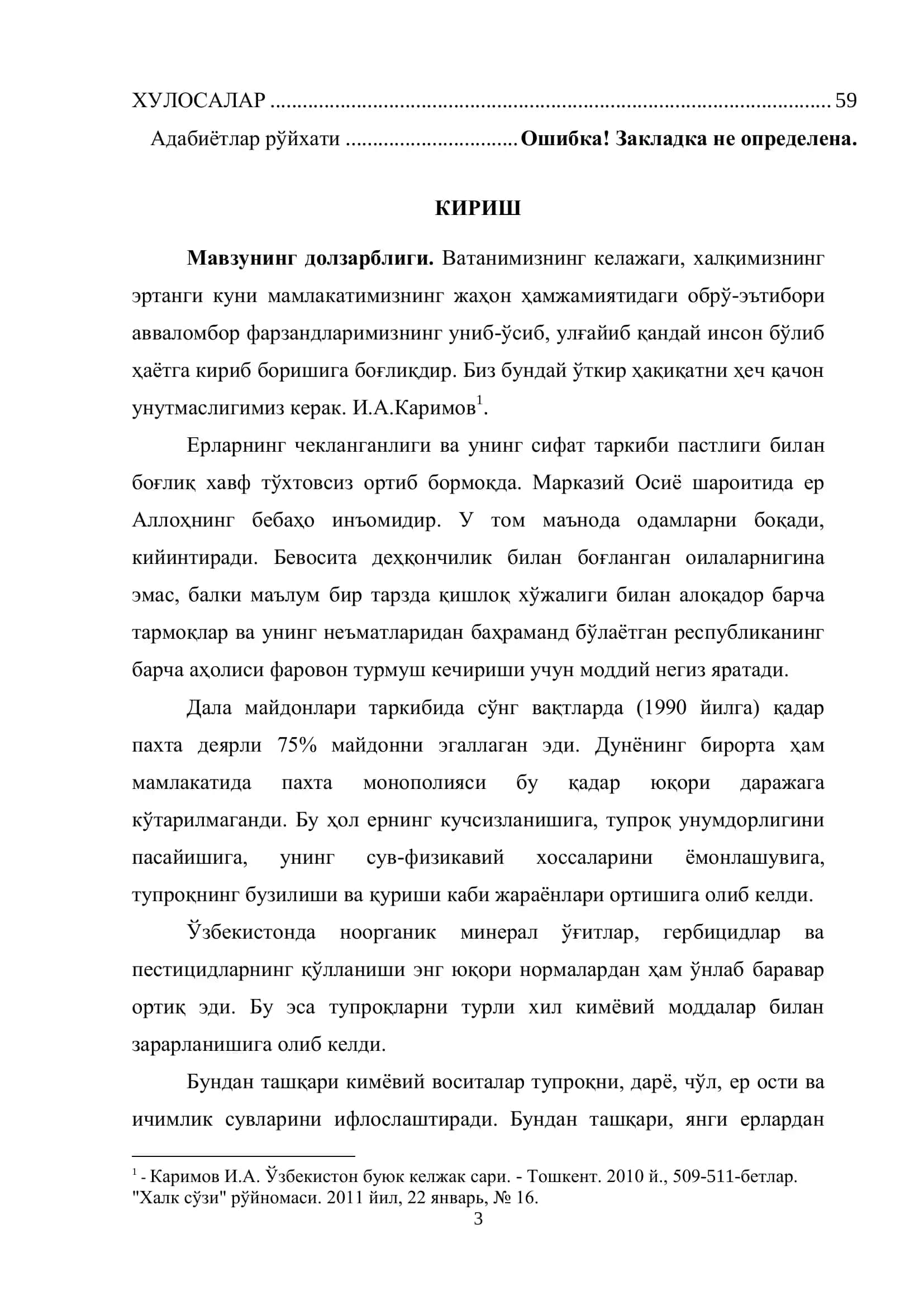Дуккакли дон экинлардан мош биологияси 3