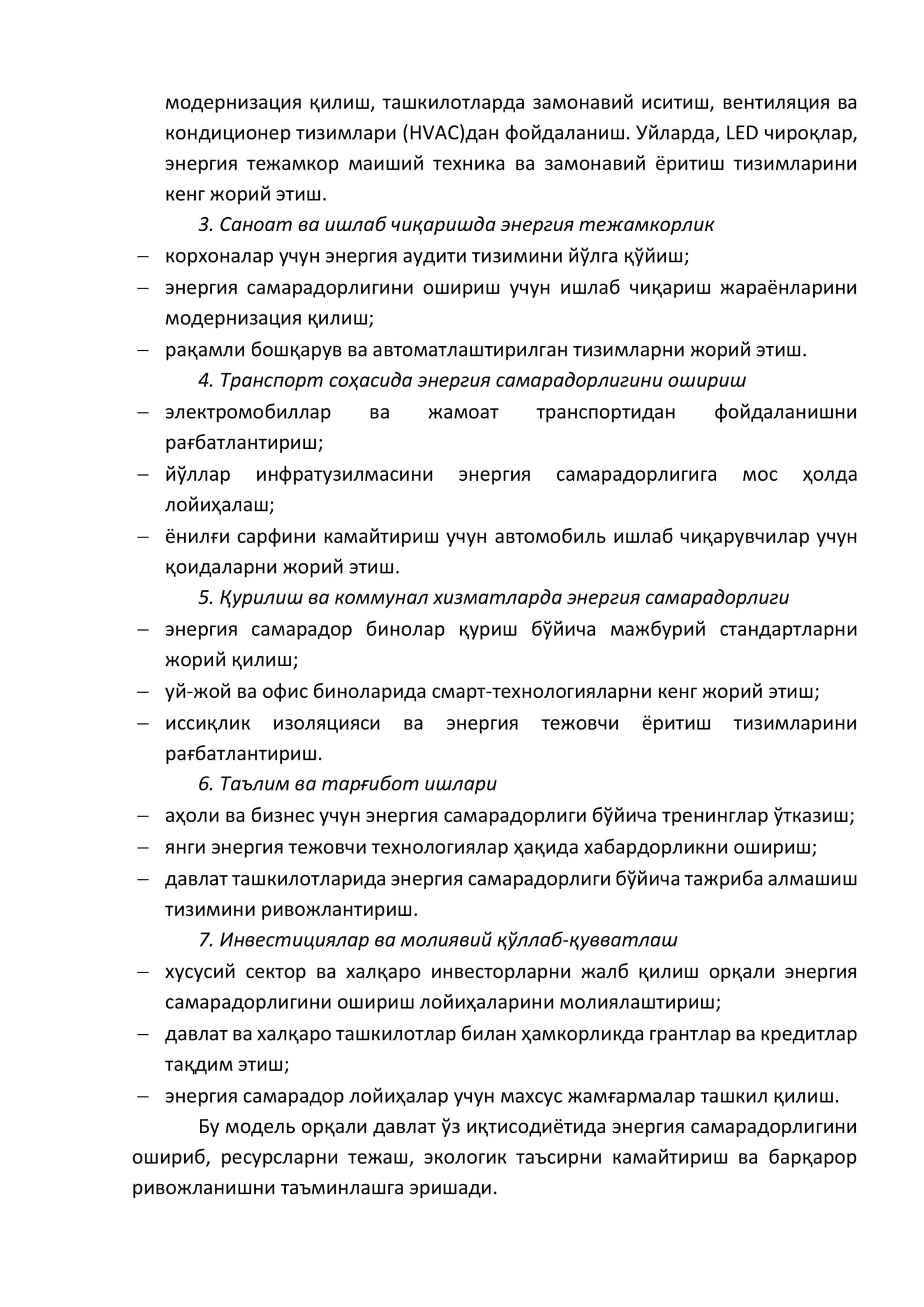 Давлатнинг энергия самарадорлик модели 3