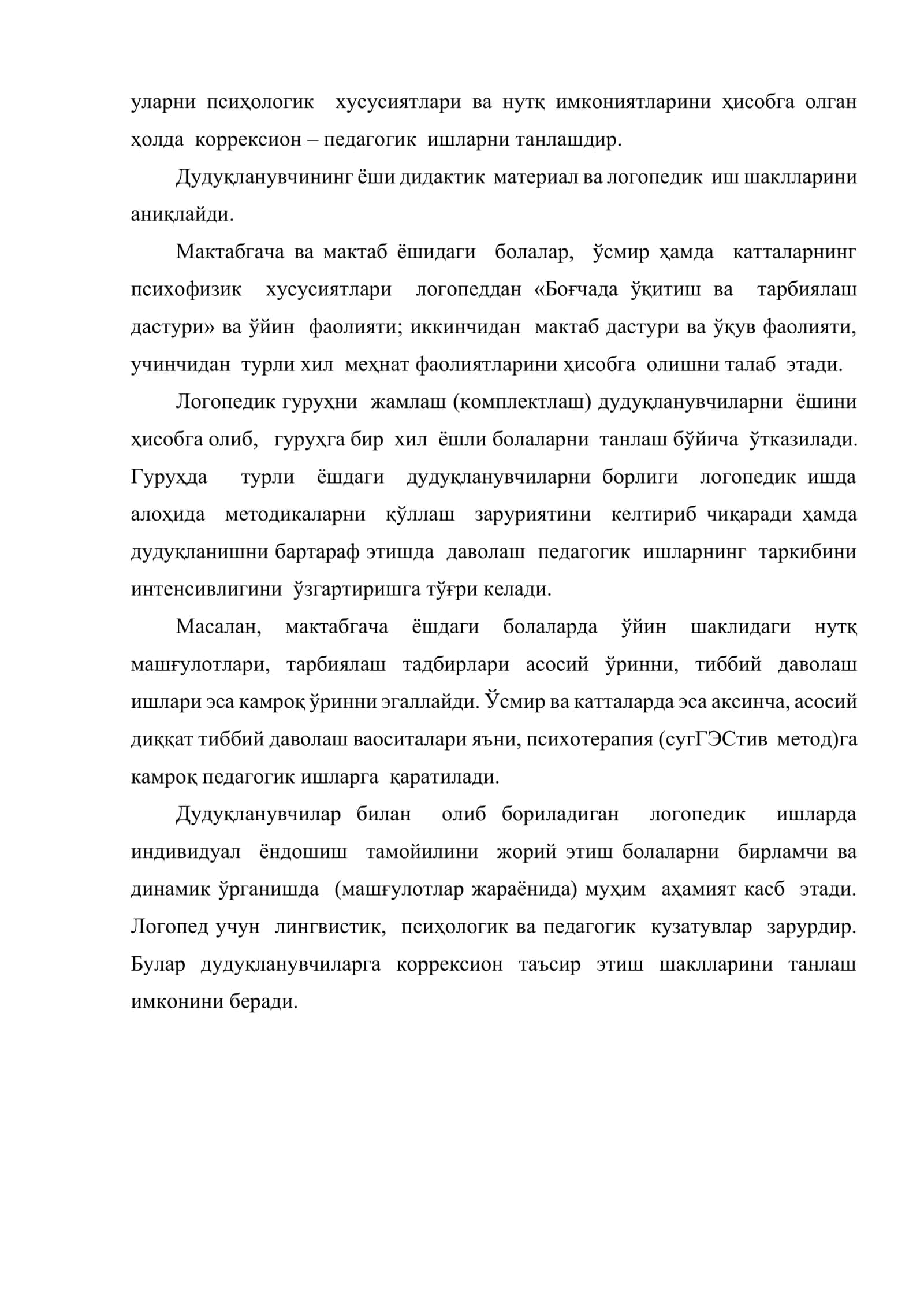 Дудуқланувчи болалар билан олиб бориладиган логопедик машғулотларнинг дидактик асослари 3