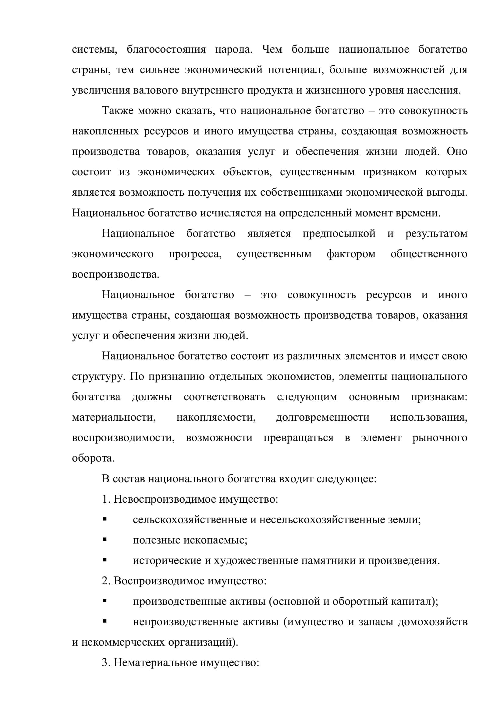 НАЦИОНАЛЬНОЕ БОГАТСТВО И ЕЁ СТРУКТУРА 3