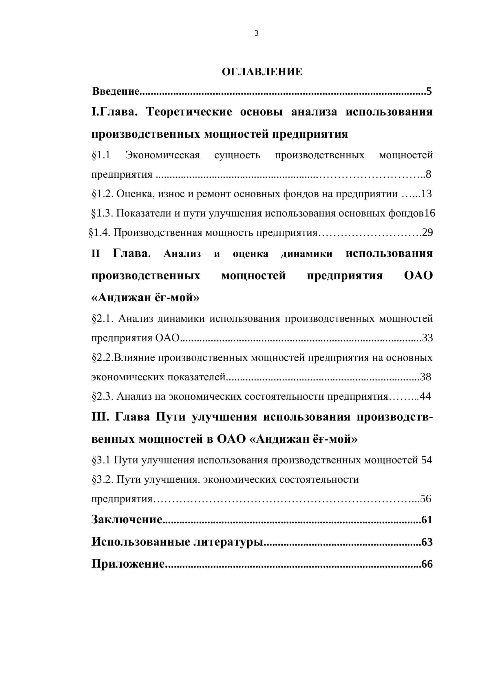 ВЫПУСКНАЯ КВАЛИФИКАЦИОННАЯ РАБОТА 3