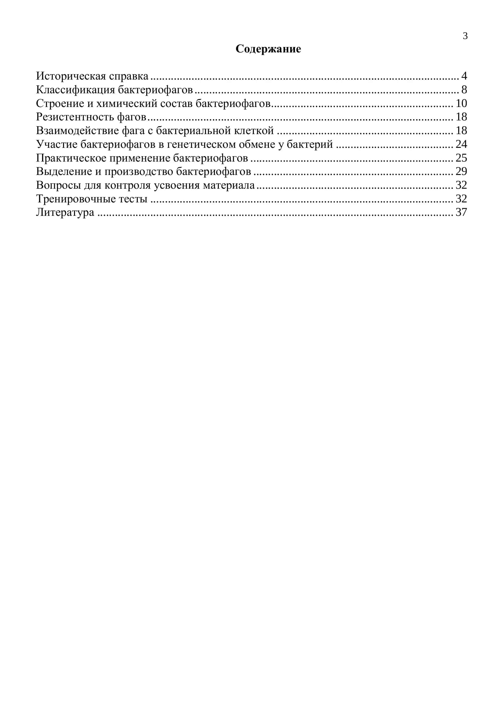 Бактериофаги 3