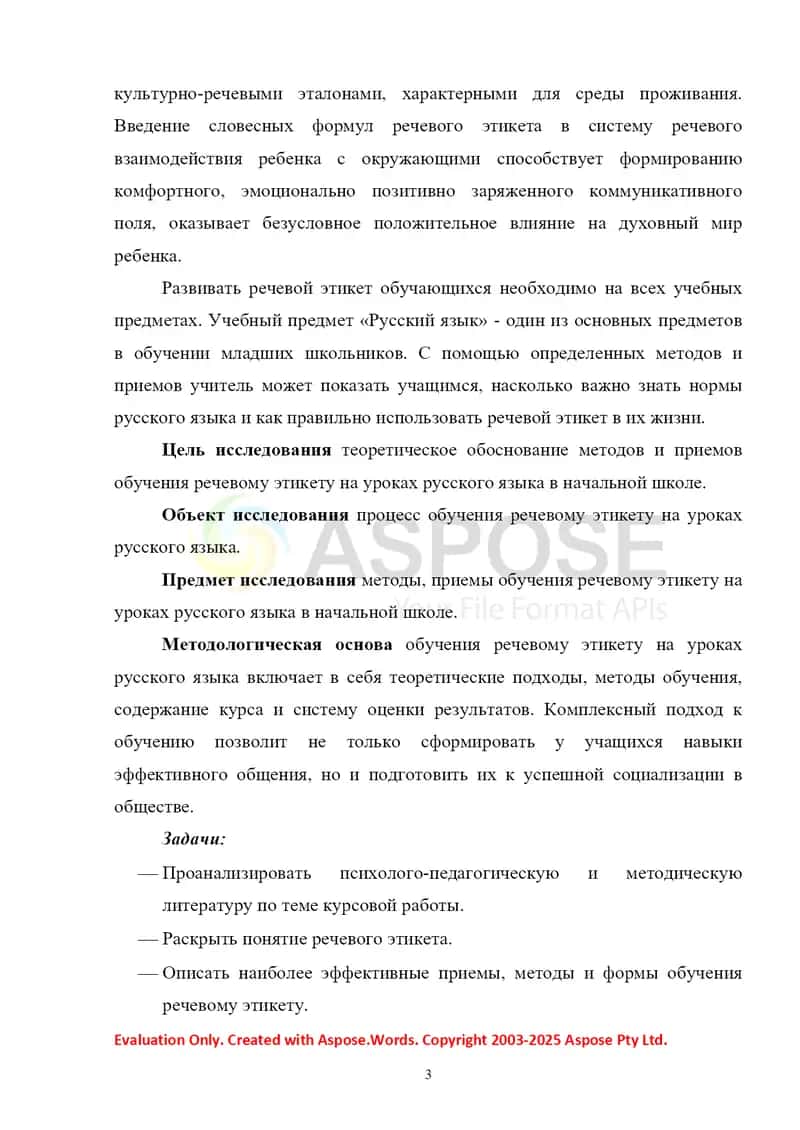 Обучение речевому этикету на уроках русского языка 3