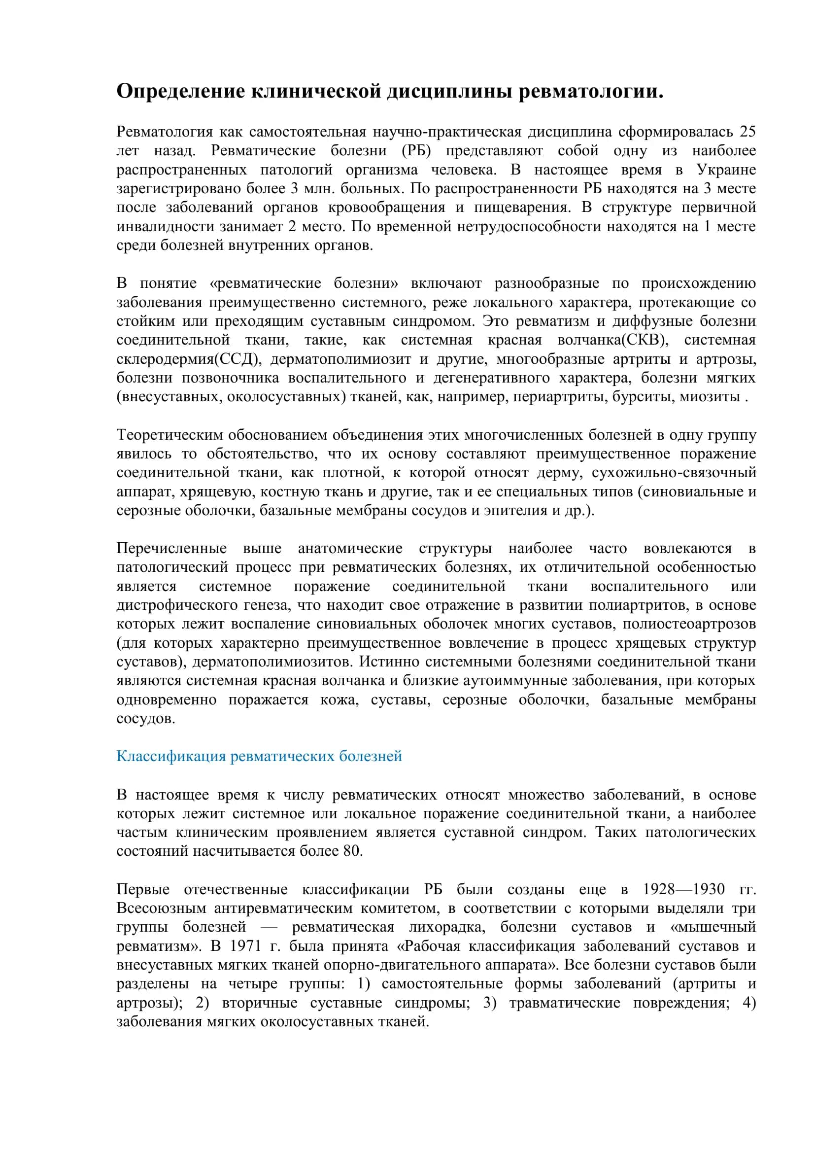 Ревматические болезни. Классификация. Этиологические факторы 3