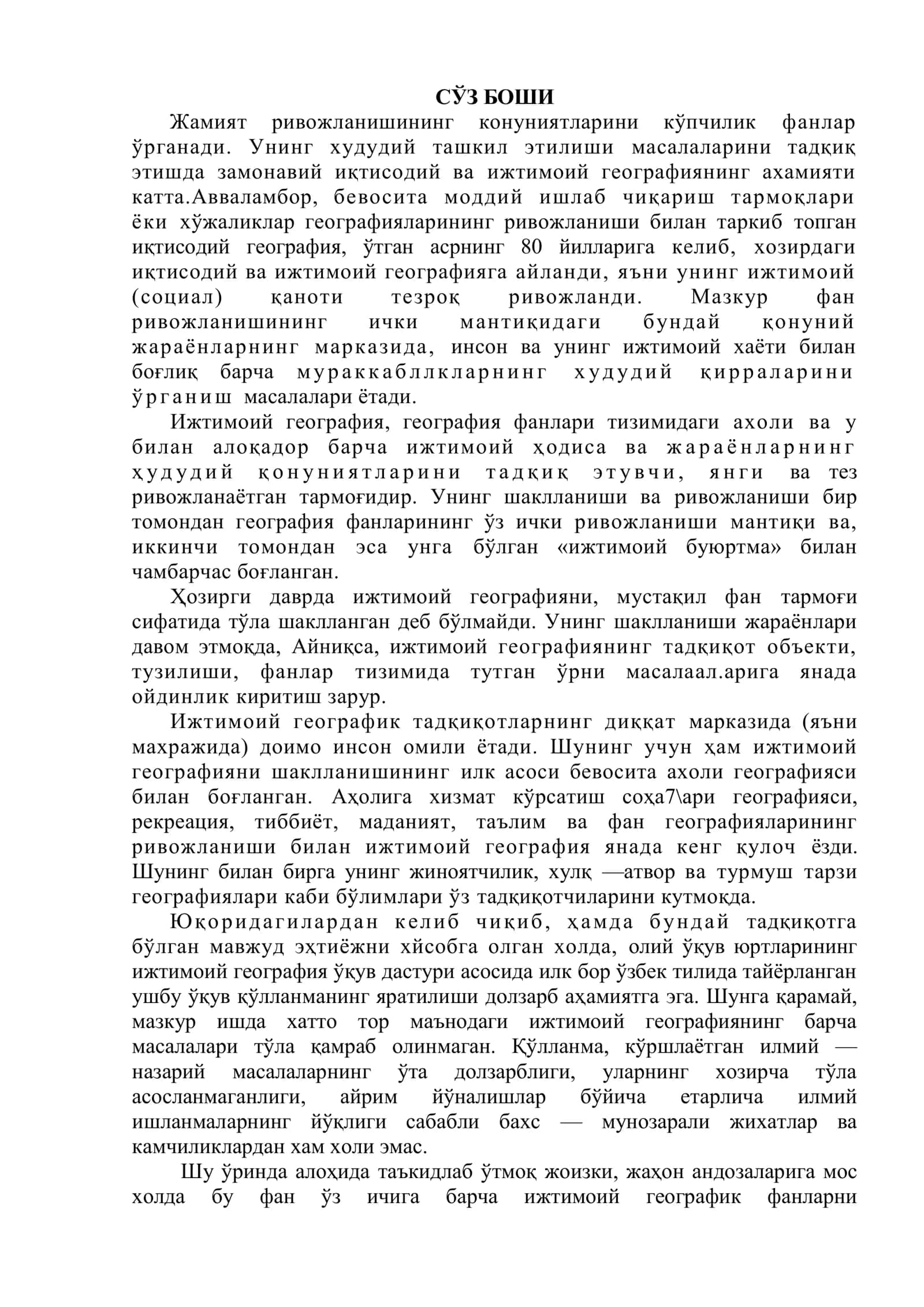 Ижтимоий География (Ўқув қўлланма) 3