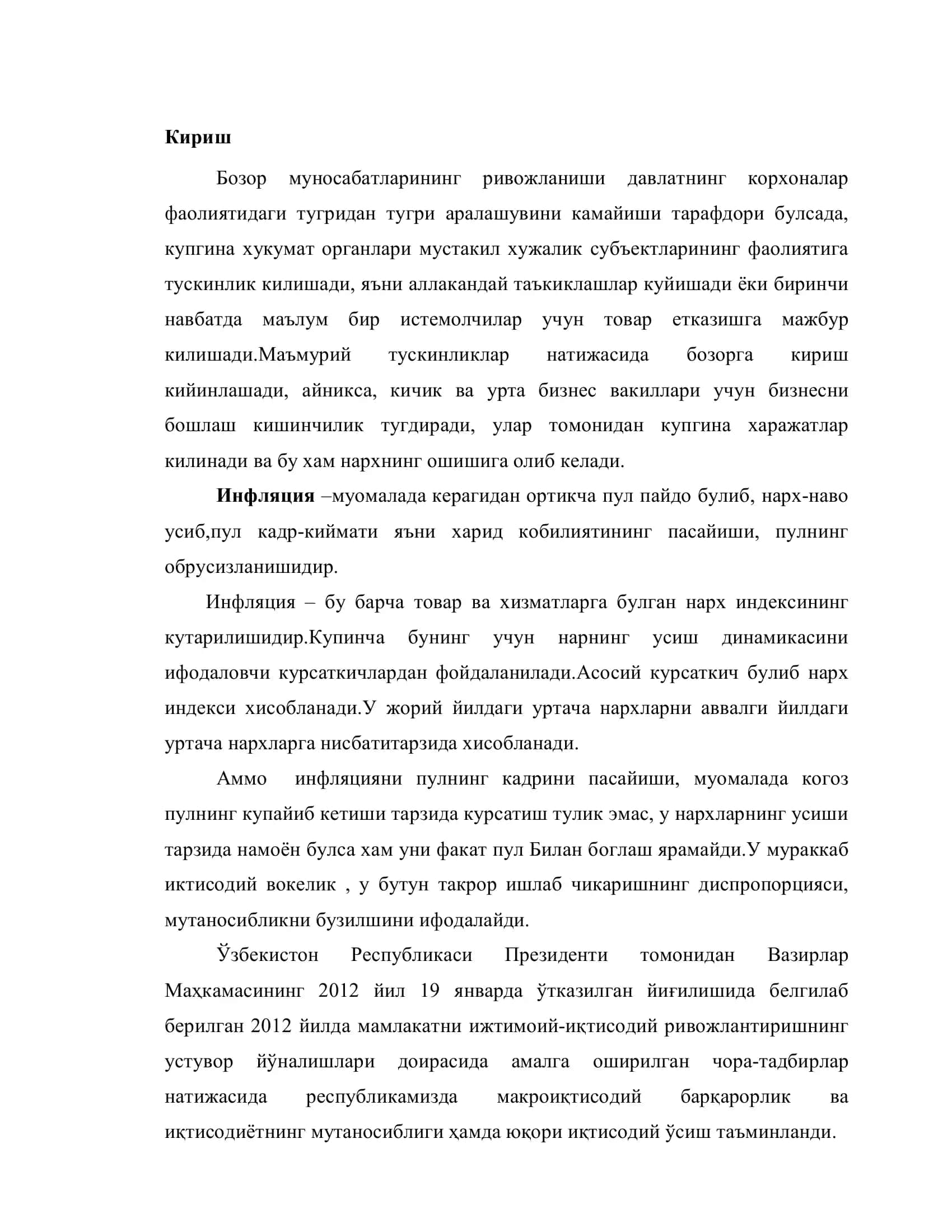 Инфляция ва пул муомаласини барқарорлаштириш йўллари 3