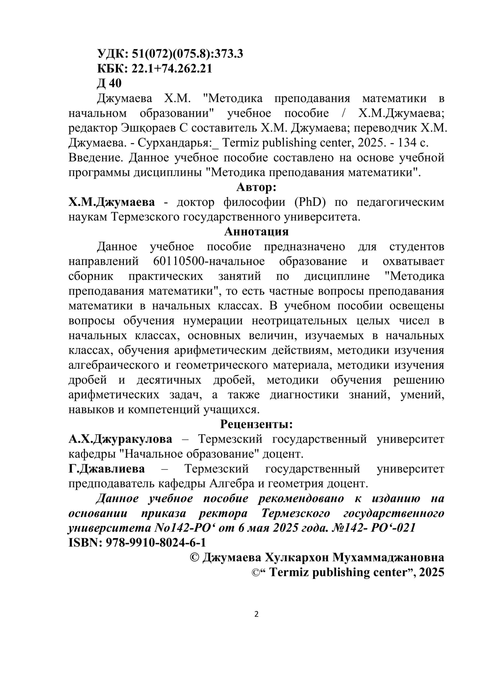 "Методика преподавания математики в начальном образовании" 3