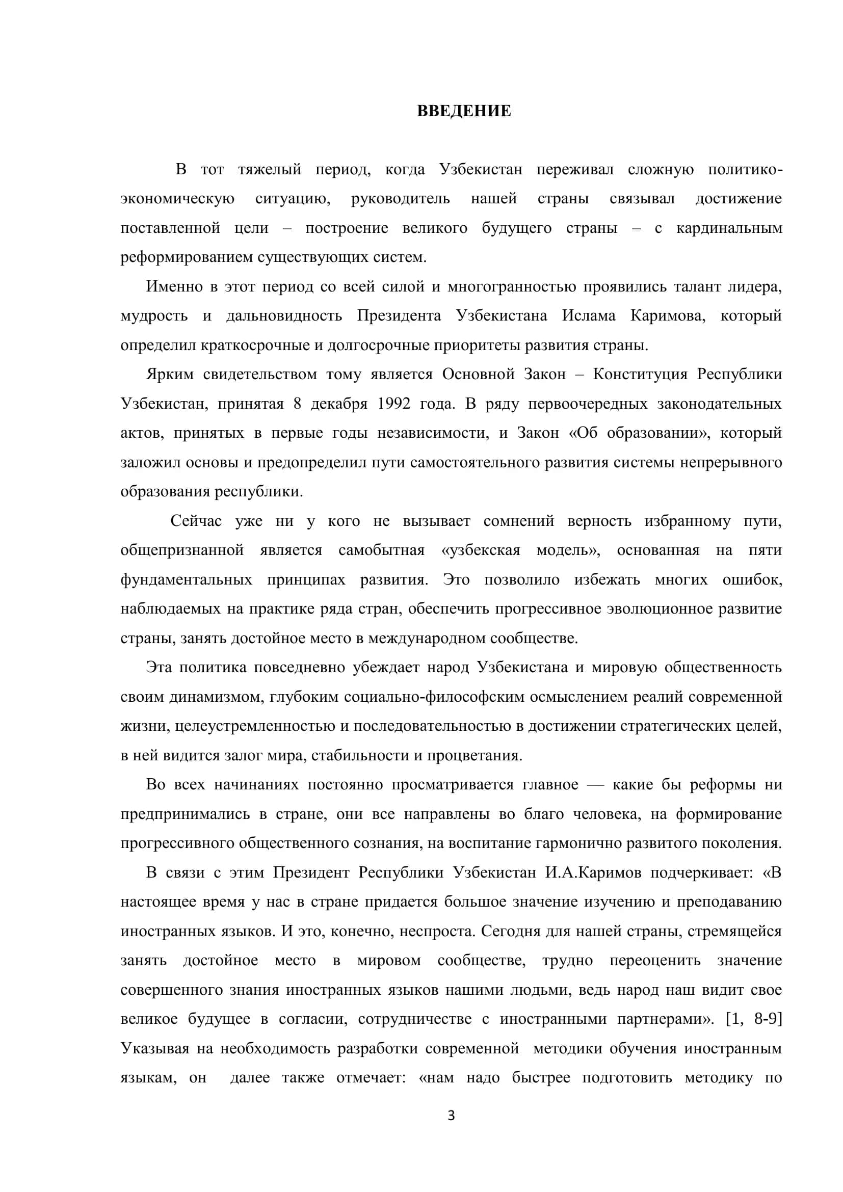 СОПОСТАВИТЕЛЬНОЕ ИССЛЕДОВАНИЕ ТИПОВ ПОЛИТАКСЕМ В СОВРЕМЕННОМ АНГЛИЙСКОМ И РУССКОМ ЯЗЫКАХ И ПРОБЛЕМЫ ЛИНГВОДИДАКТИКИ 3