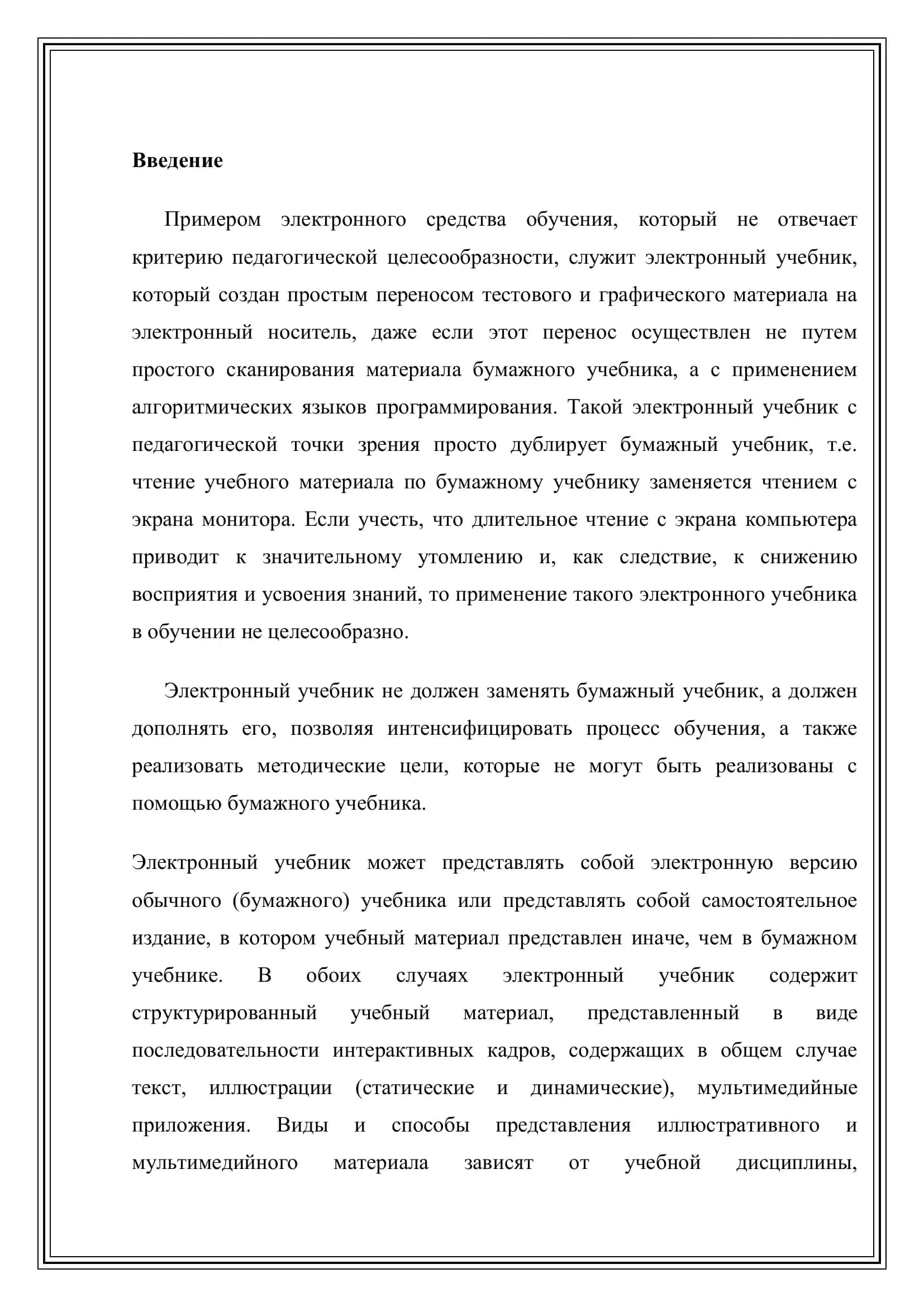 Электронные средства обучения 3