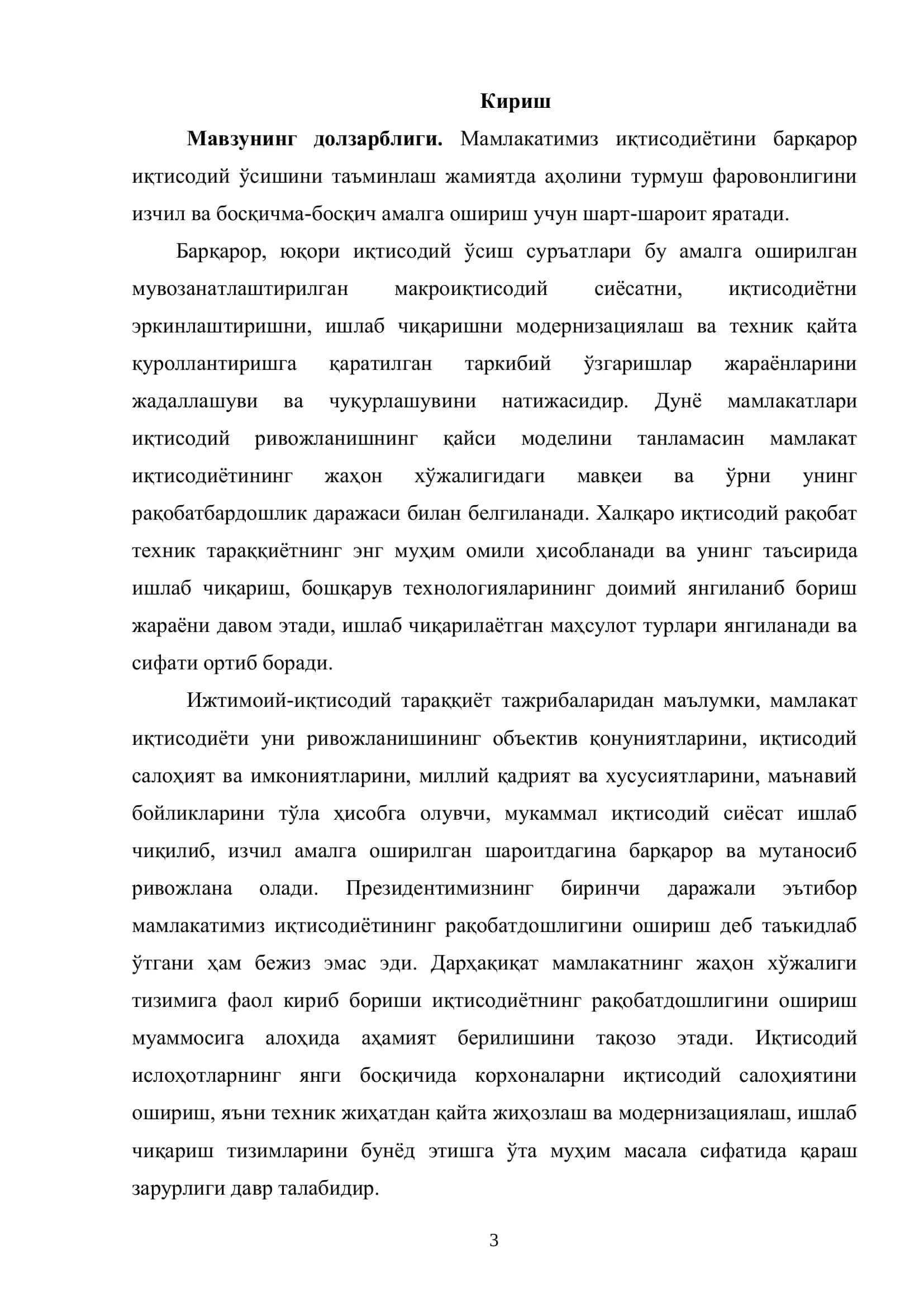 САНОАТ КОРХОНАСИНИНГ ИҚТИСОДИЙ САЛОҲИЯТИНИ БАҲОЛАШ ВА УНДАН ФОЙДАЛАНИШ 3