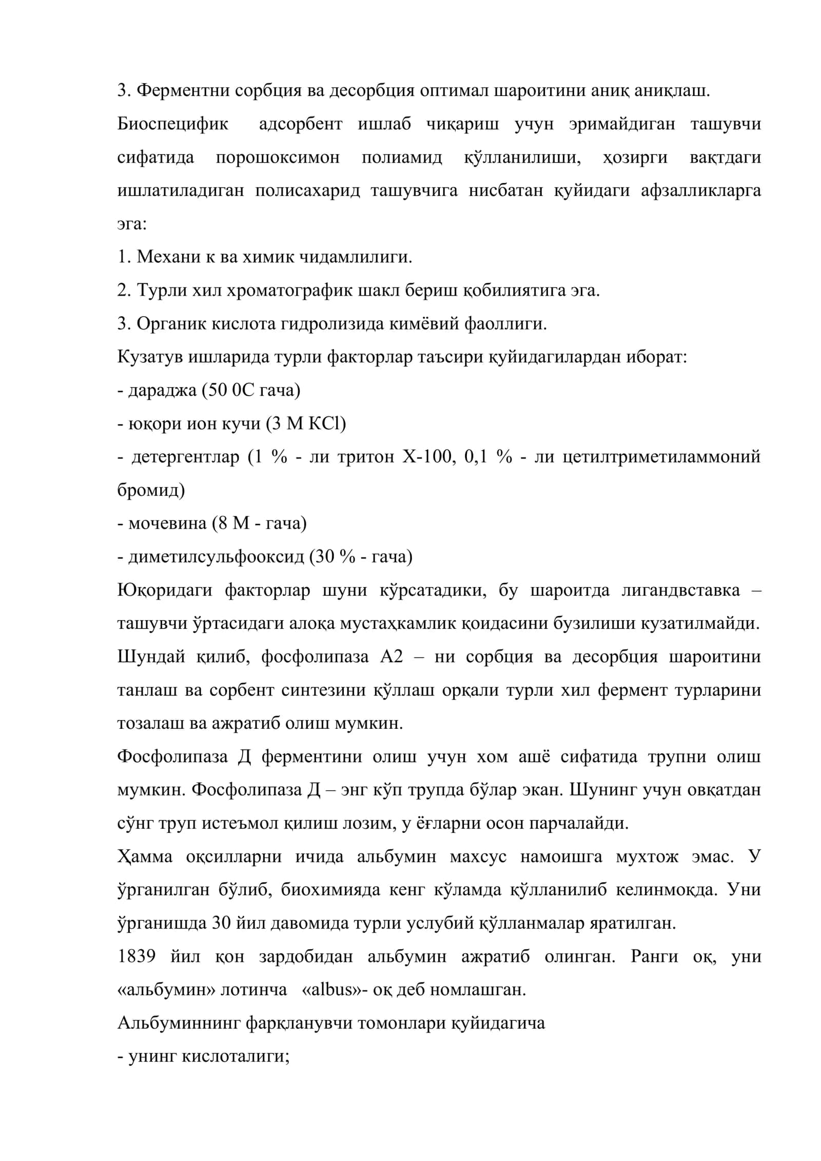 Биоспецифик хроматографияда субстратларни ишлатиш 3