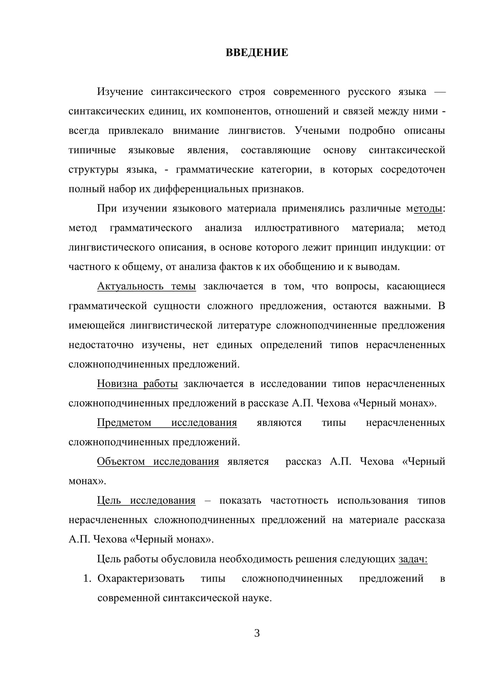 Сложноподчиненные предложения не расчлененной структуры: их типы, средства связи, характер отношений 3