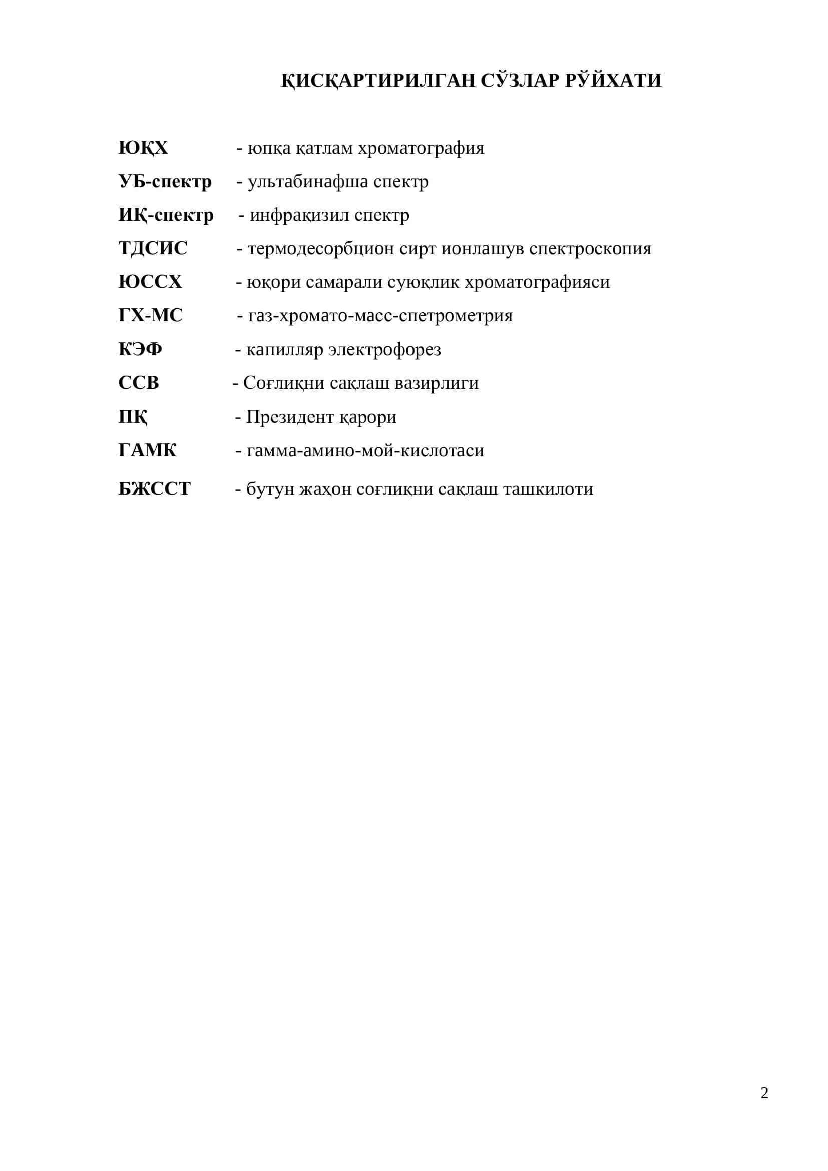 СОННАТ ДОРИ ВОСИТАСИНИНГ КИМЁ-ТОКСИКОЛОГИК ТАДҚИҚОТЛАРИ 3