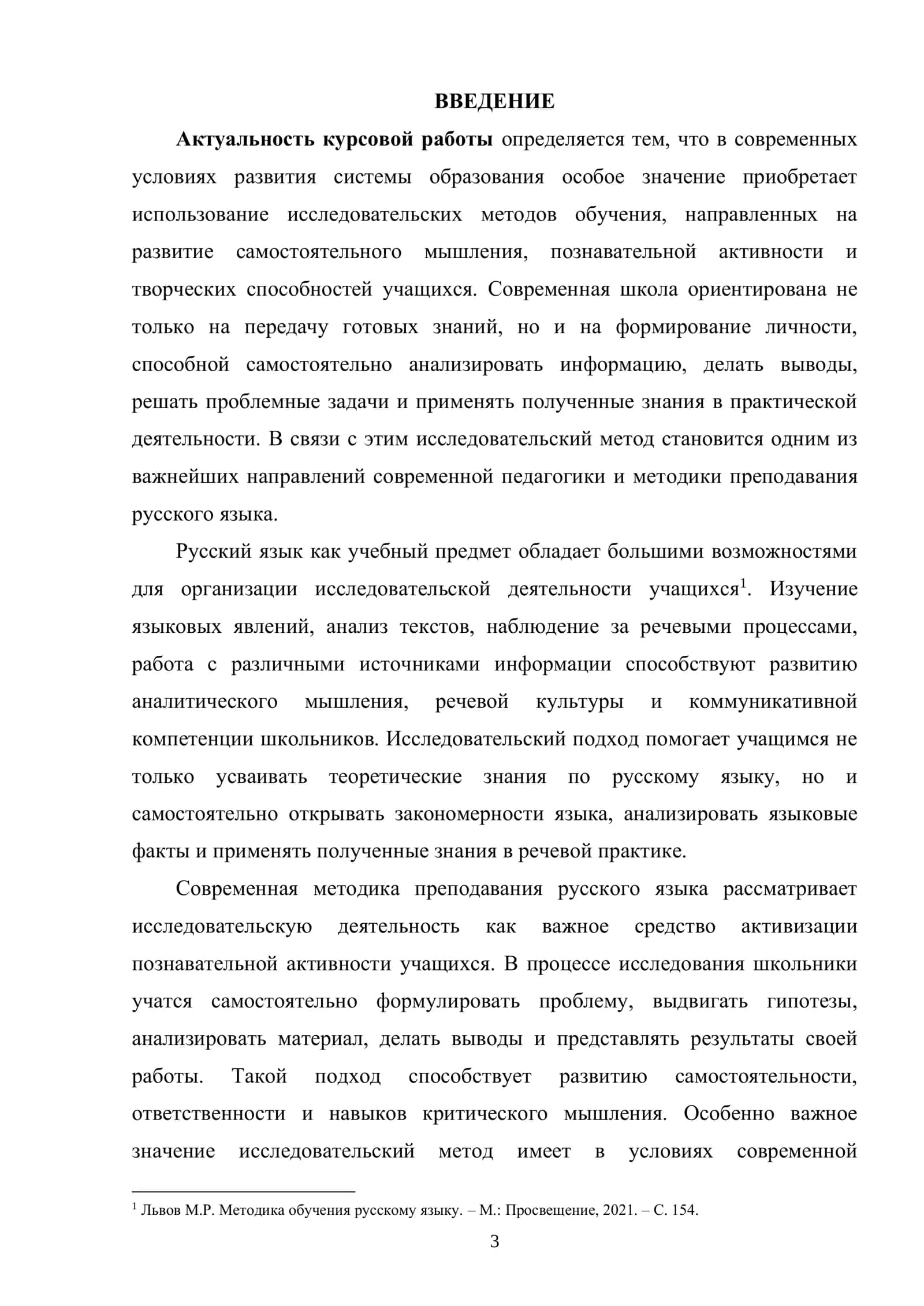 Исследовательский метод на уроках русского языка 3