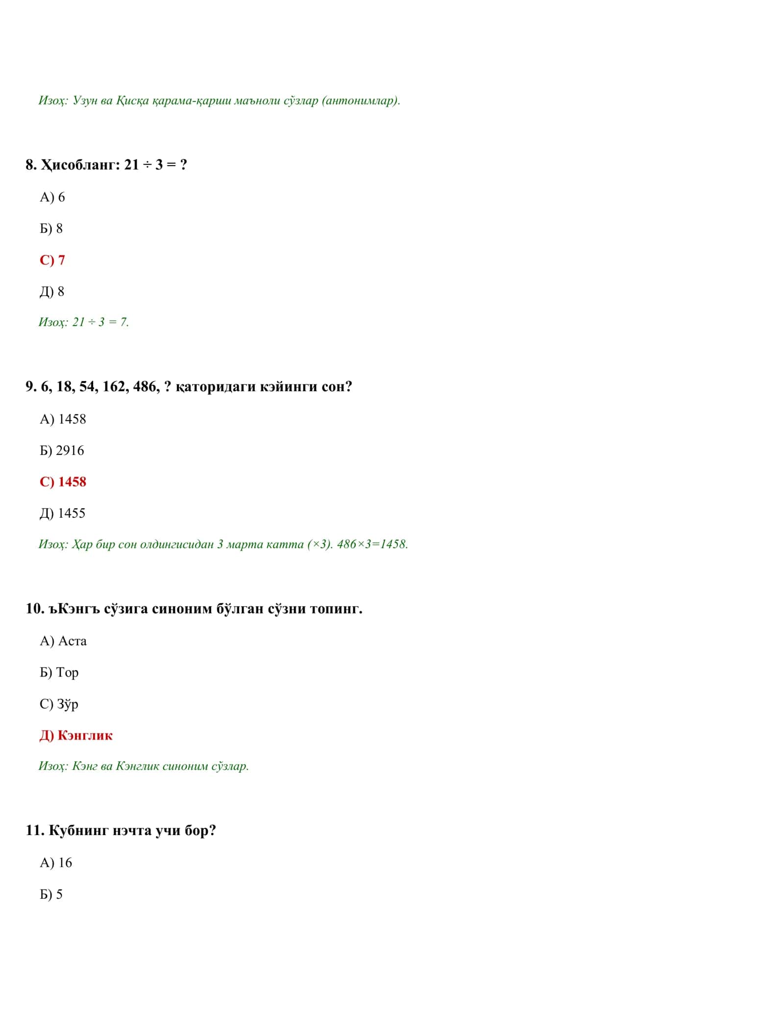 ИҚ ТЭСТЛАРИ 3