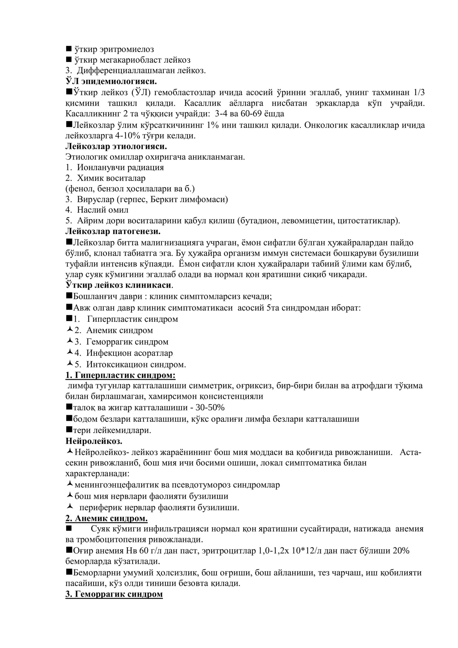 Ўткир лейкозлар. Таьлимнинг техналогик модели 3