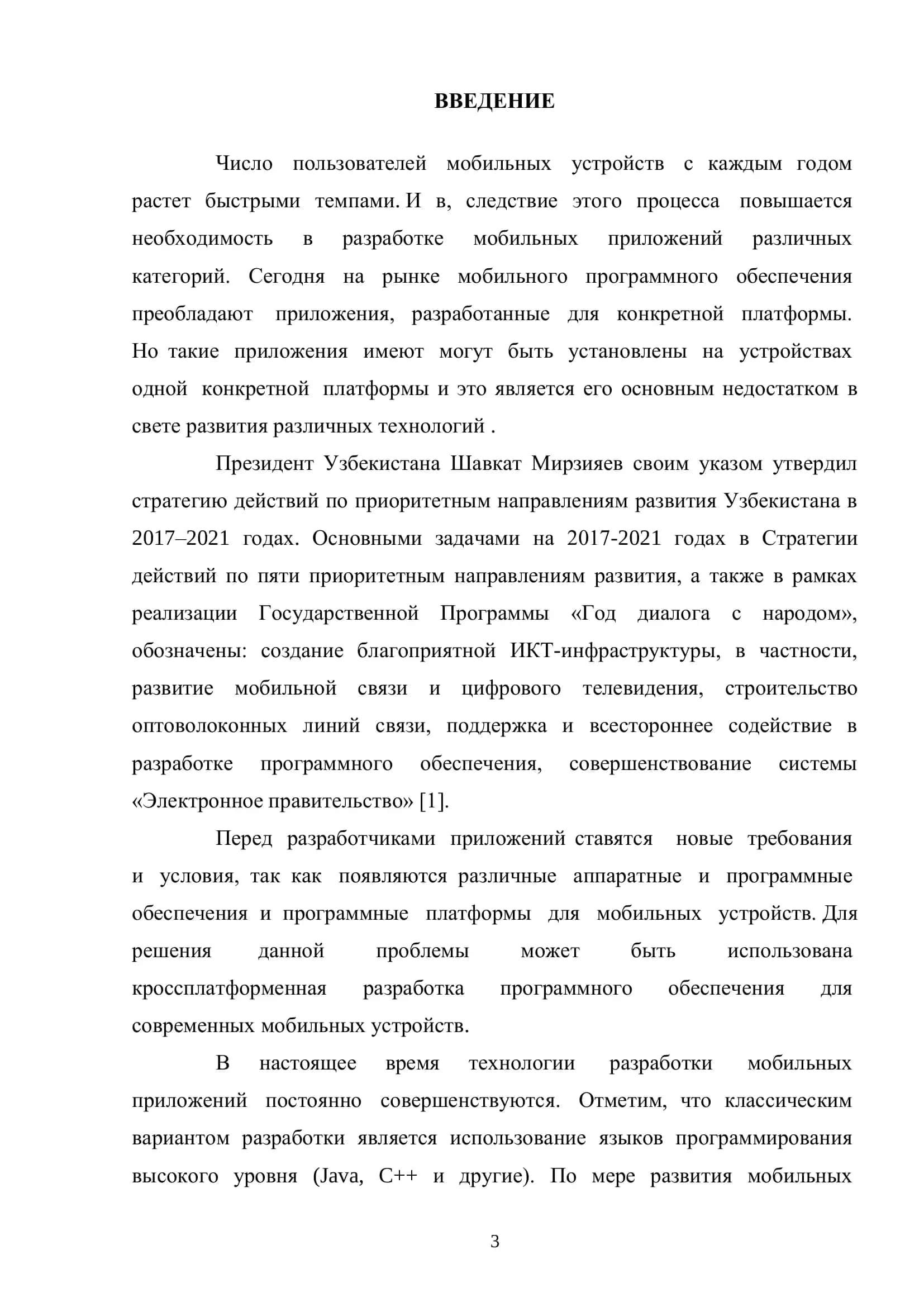 Разработка кроссплатформенных мобильных приложений 3
