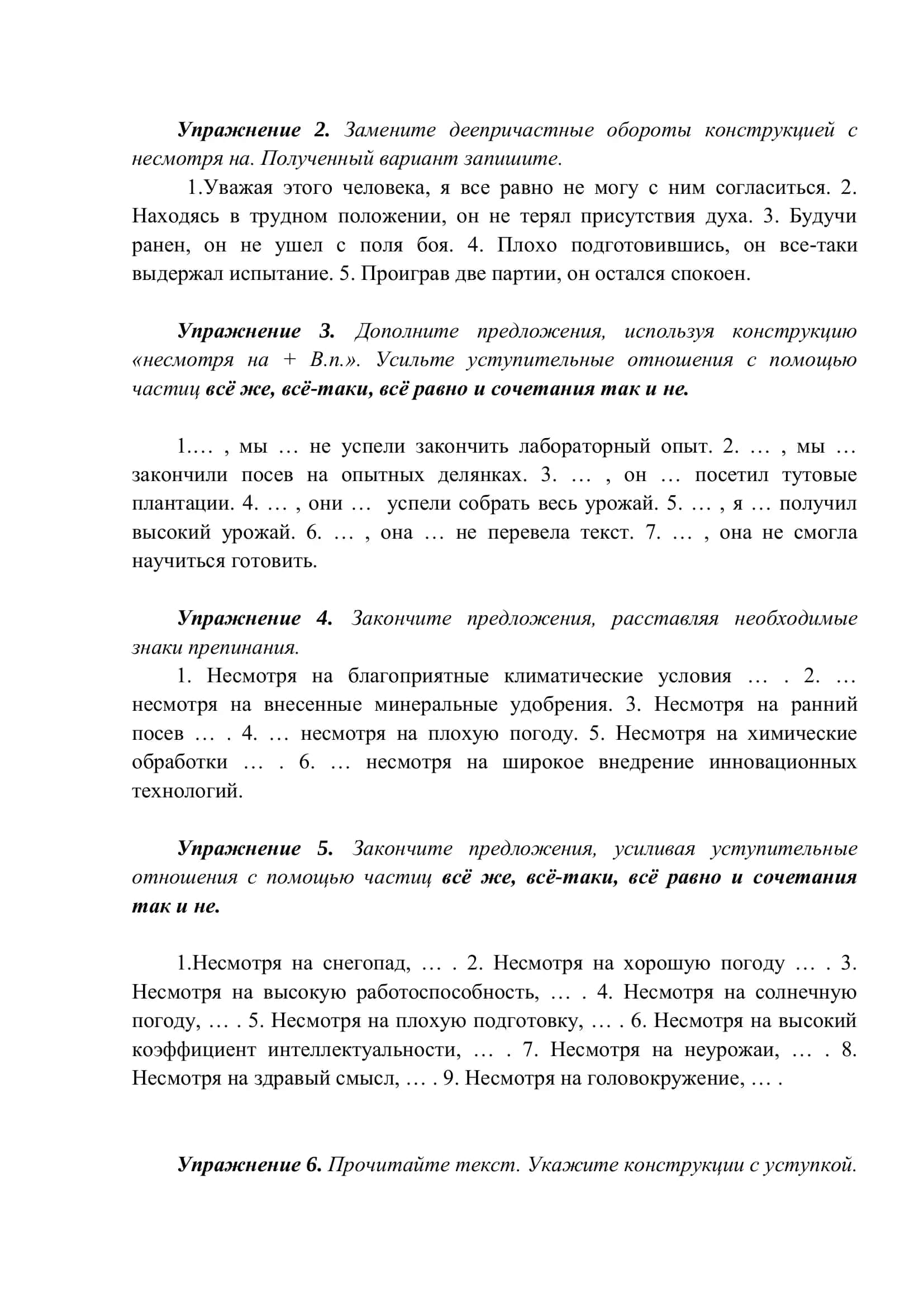 ТЕМА 21. ВЫРАЖЕНИЕ УСТУПИТЕЛЬНЫХ ОТНОШЕНИЙ В ПП И СП. ТЕКСТ ПО НАПРАВЛЕНИЮ 3