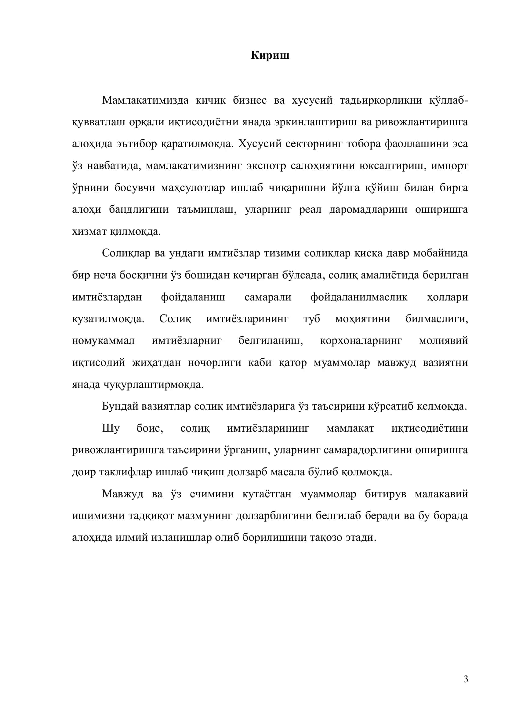 Жаҳон молиявий инқирози оқибатларини бартараф этиш ва иқтисодиётни модернизациялашда солиқ имтиёзларидан самарали фойдаланиш йўллари 3