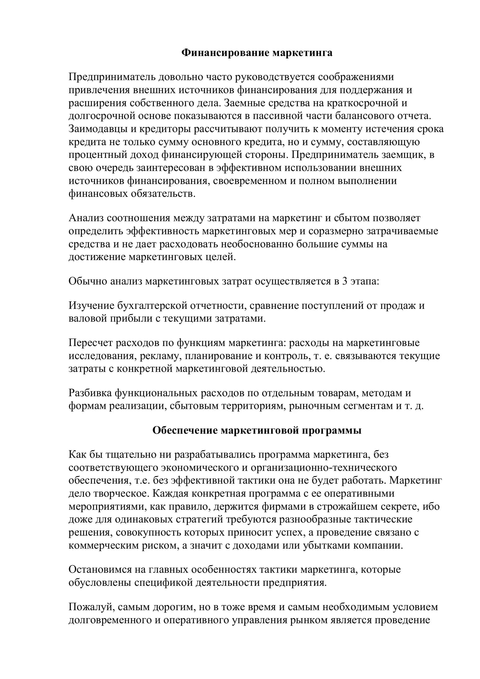 Стратегическое планирование и контроль маркетинговой деятельности 3