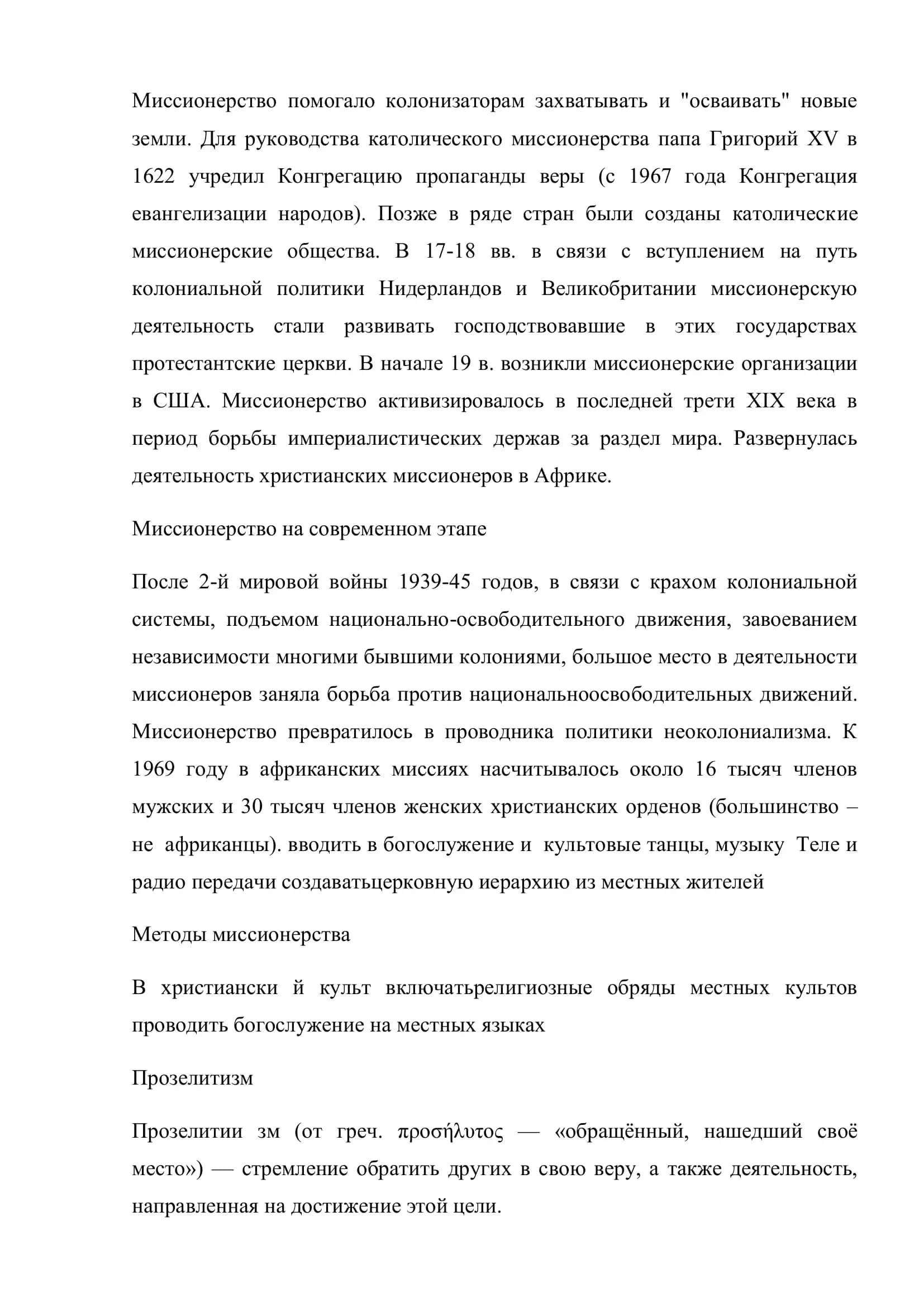 Реферат по дисциплине «Основы Духовности и Религиоведения» 3