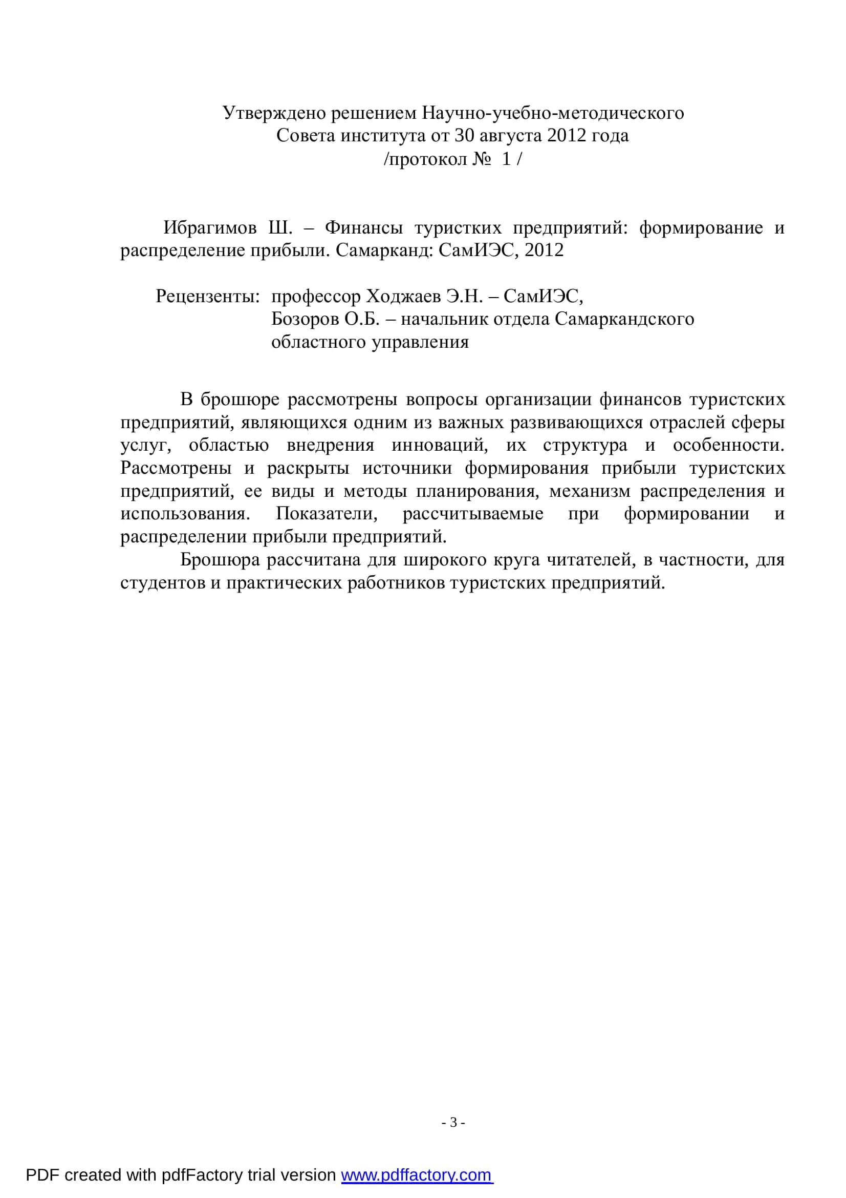 Финансы туристких предприятий. Формирование и распределение прибыли 3