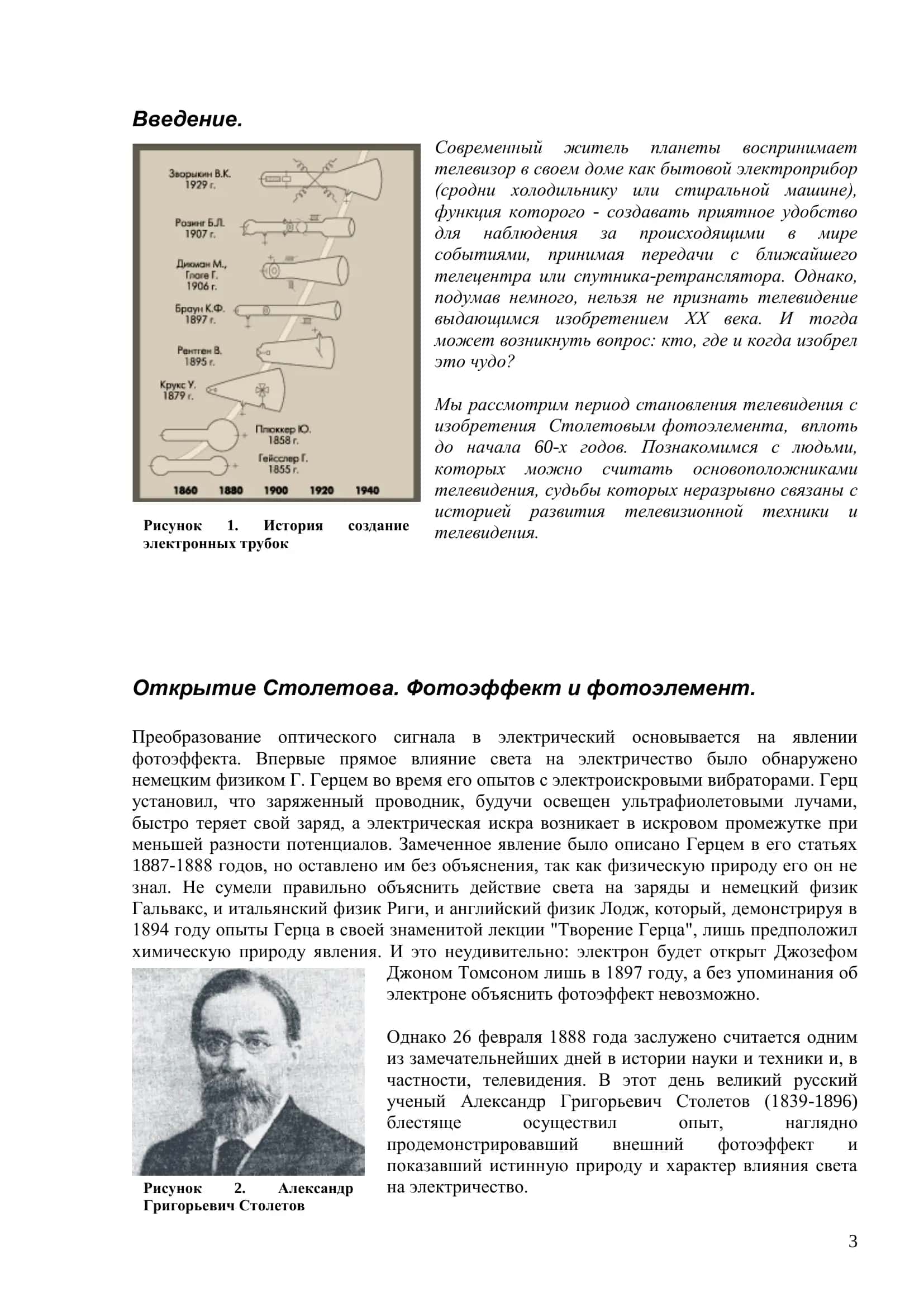 Телевидения история 3