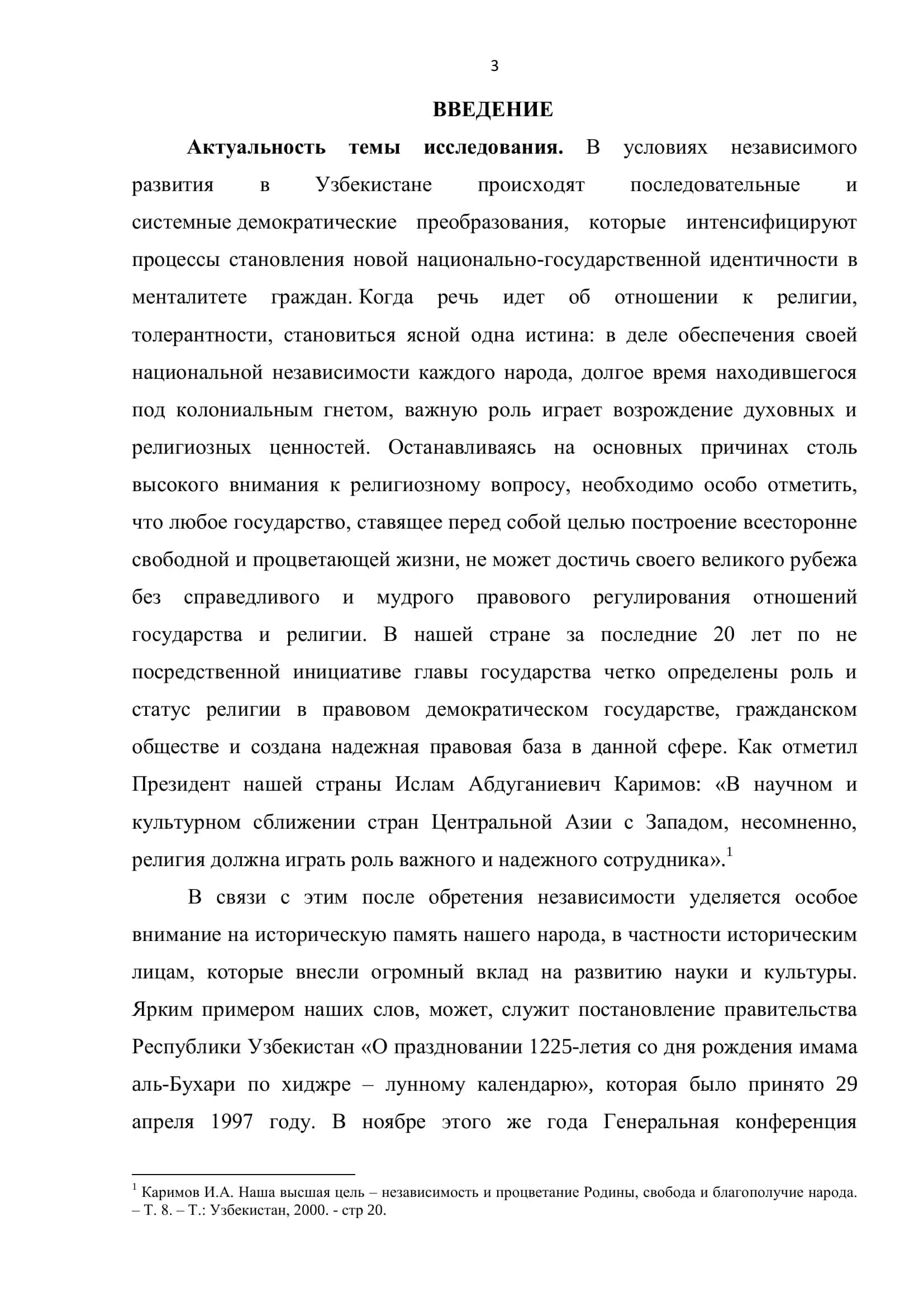 ИЗУЧЕНИЕ ИСЛАМСКОЙ ТРАДИЦИИ 3