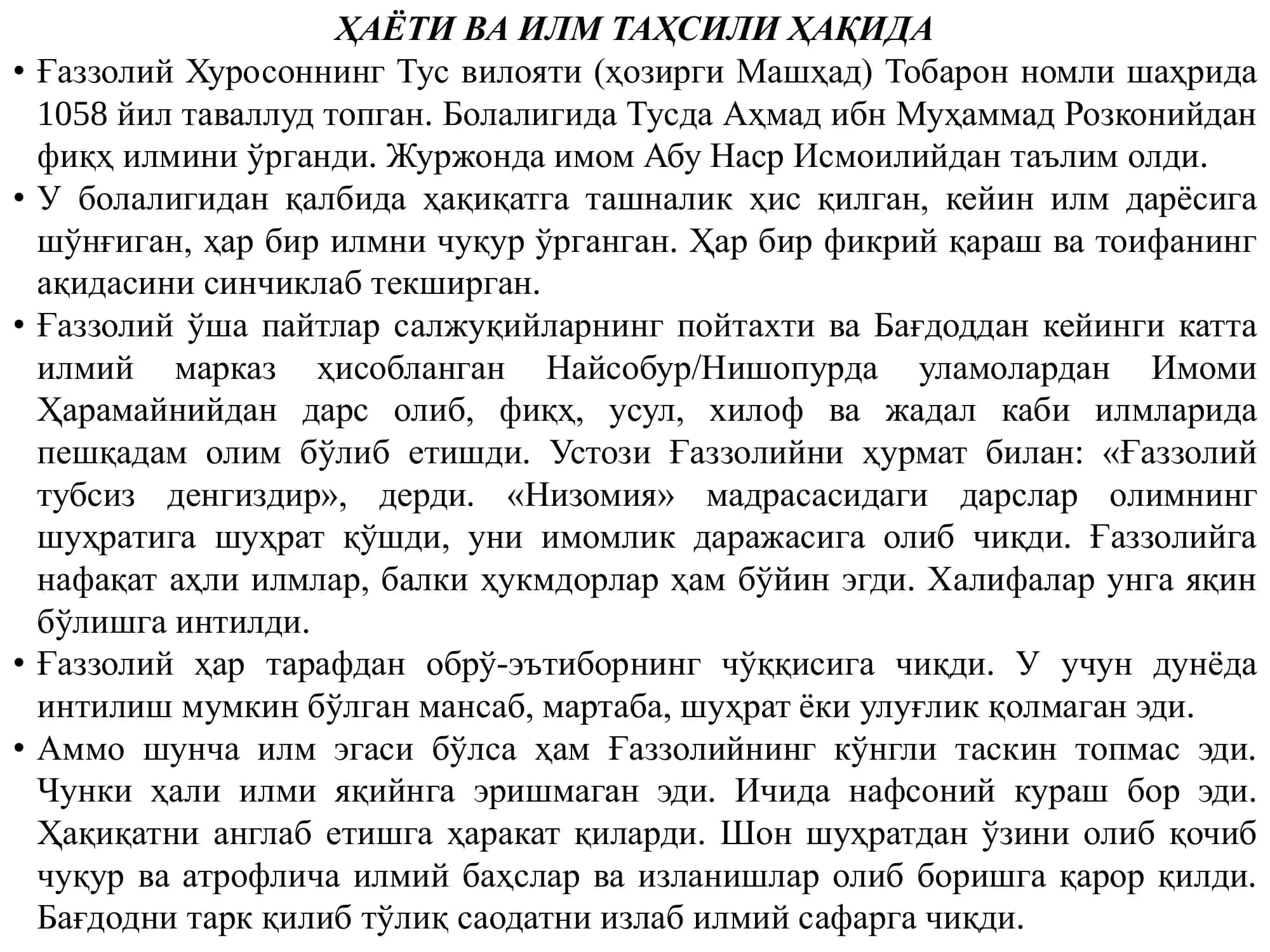 ИМОМ ҒAЗЗОЛИЙ Ҳужжатул-Ислом Aбу Ҳамид Муҳаммад Ғаззолий (1058-1111) 3