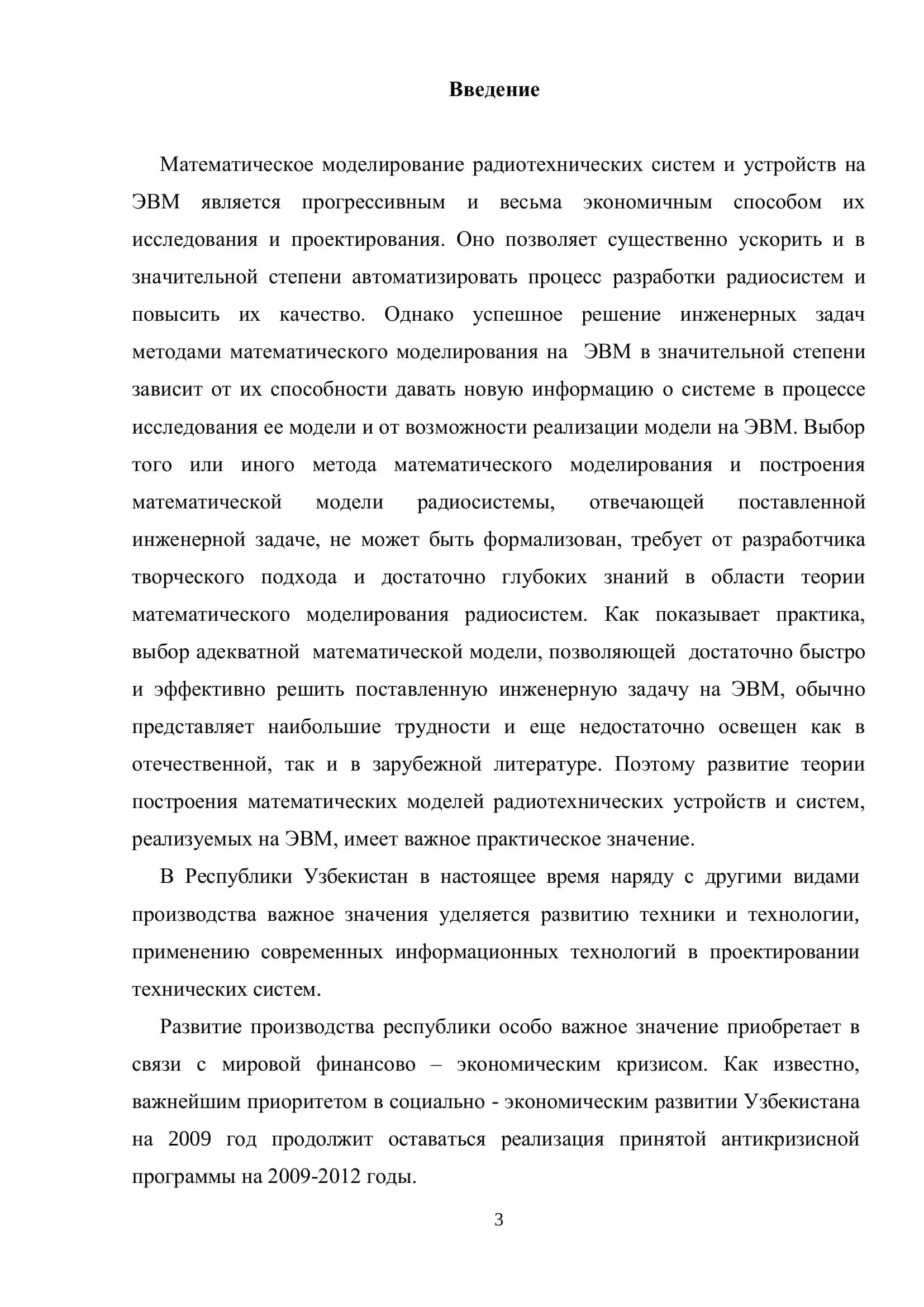 ВЫПУСКНАЯ КВАЛИФИКАЦИОННАЯ РАБОТА 3