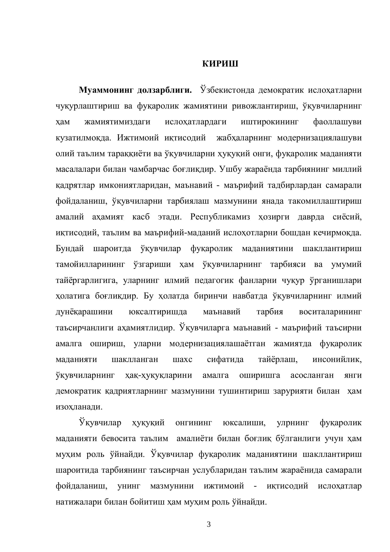 “Ўқувчилар фуқаролик маданиятини юксалтиришда маънавий - маърифий тадбирларнинг ўрни” мавзусида бажарилган Б И Т И Р У В М А Л А К А В И Й И Ш И 3