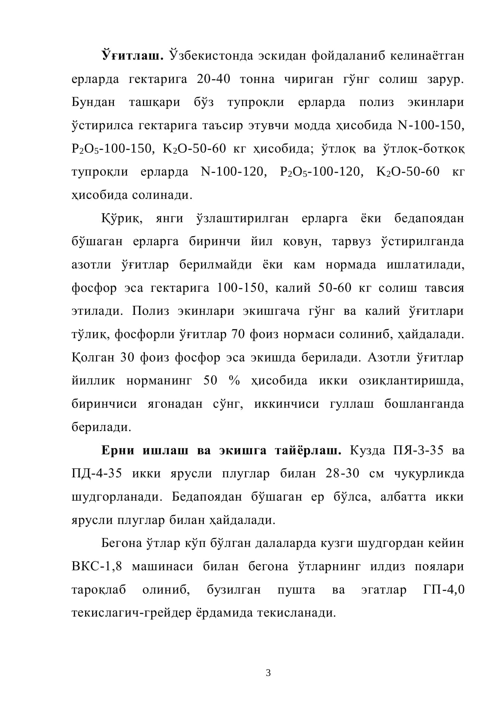 Реферат: «Полиз экинлари етиштириш ва ҳосилини йиғиш бўйича технологик харита тузиш» 3