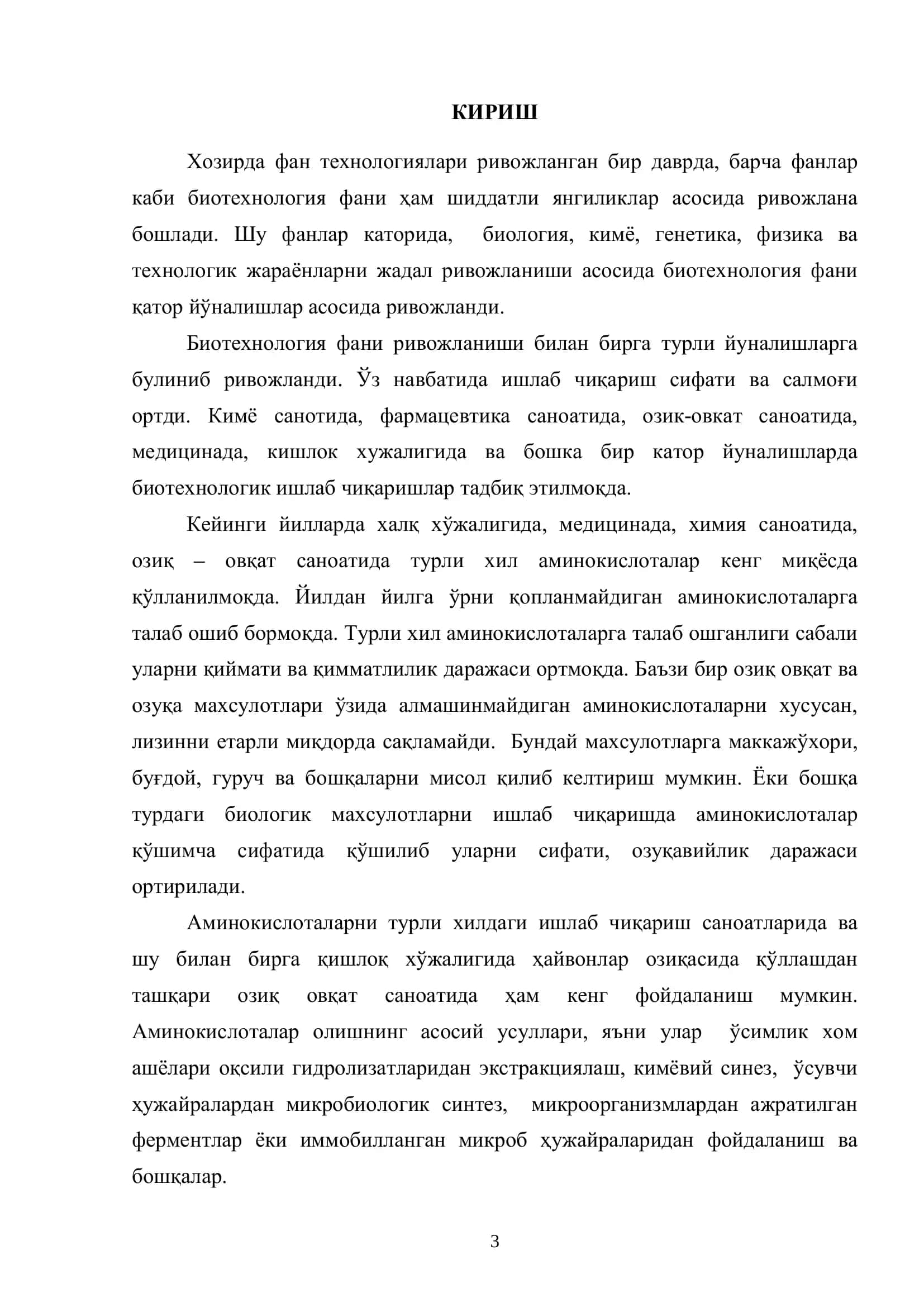 Brevibacterium flavum бактерияси асосида йилига 30 тонна лизин аминокислотаси ишлаб чиқиш технологияси 3