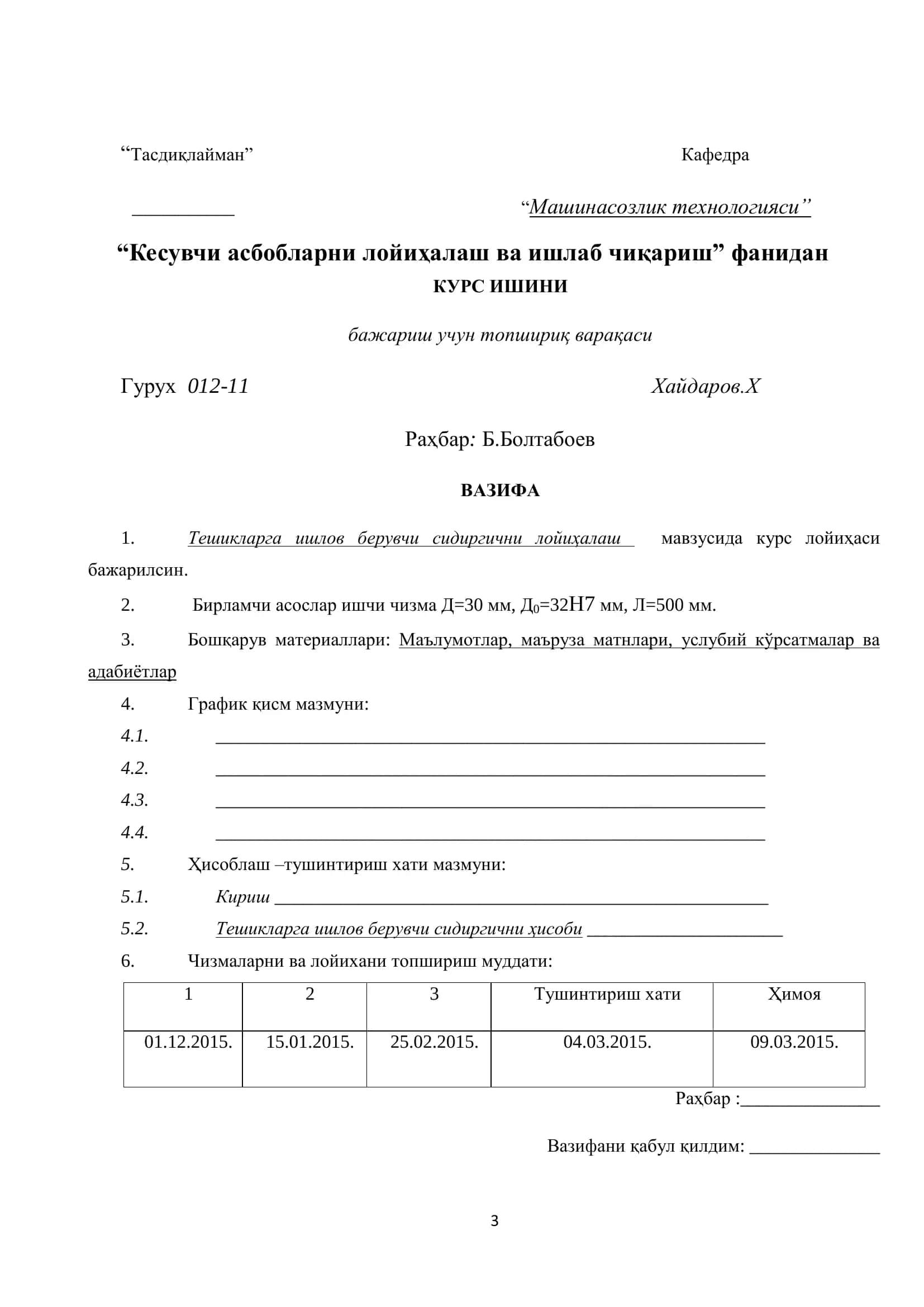 Кесувчи асбобларни лойихалаш ва ишлаб чикариш 3