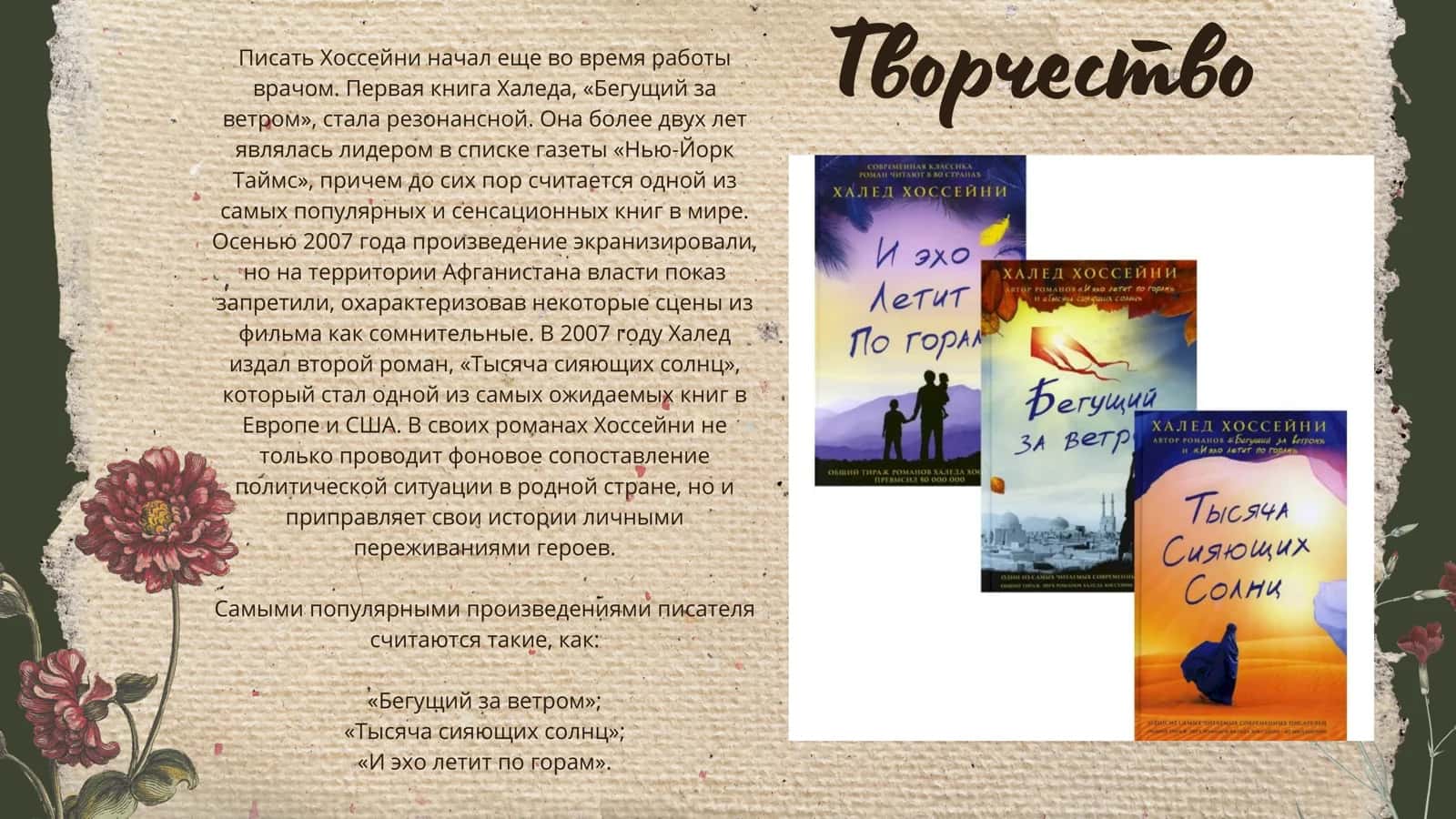 Бегущий за ветром 3