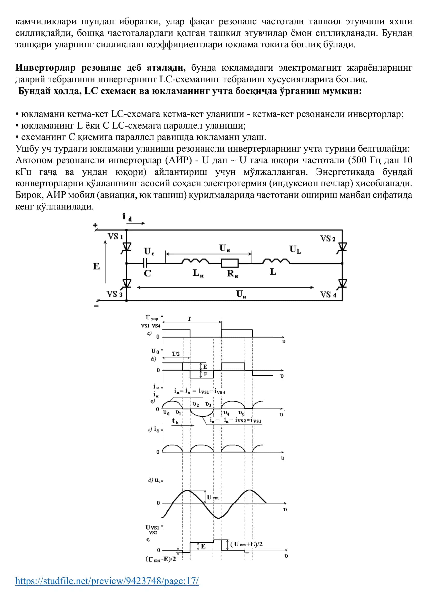Резонансли инверторлар 3