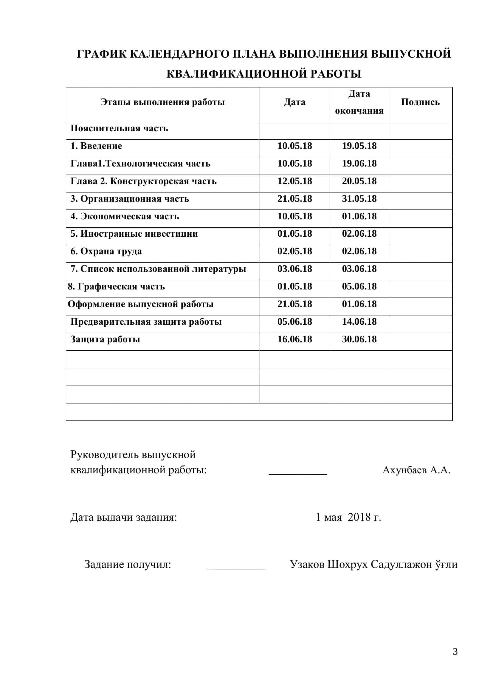 Проект модернизации кожухотрубчатых теплообменников с целью увеличения срока службы 3