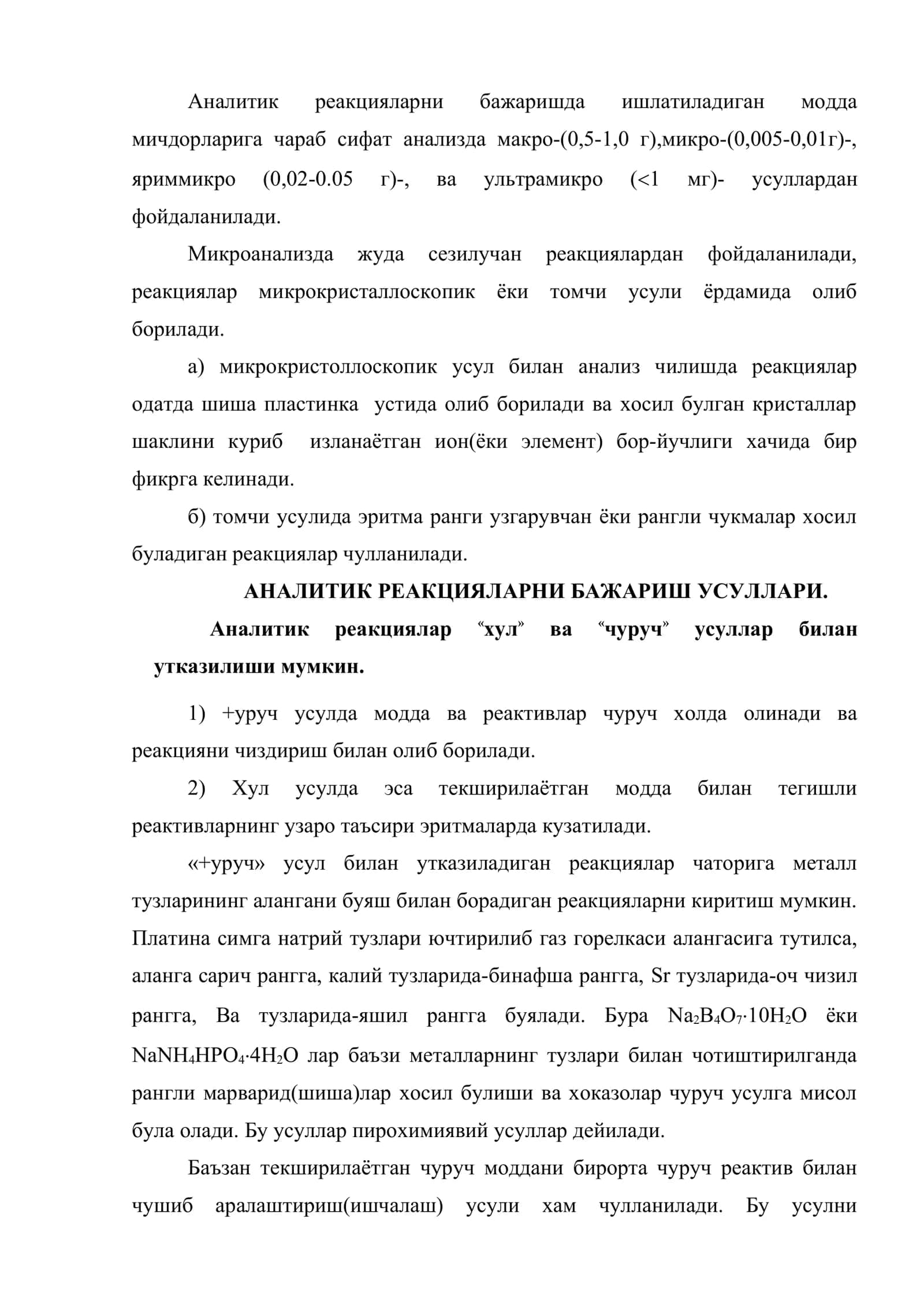 Сифат анализи усулларининг синфланиши 3