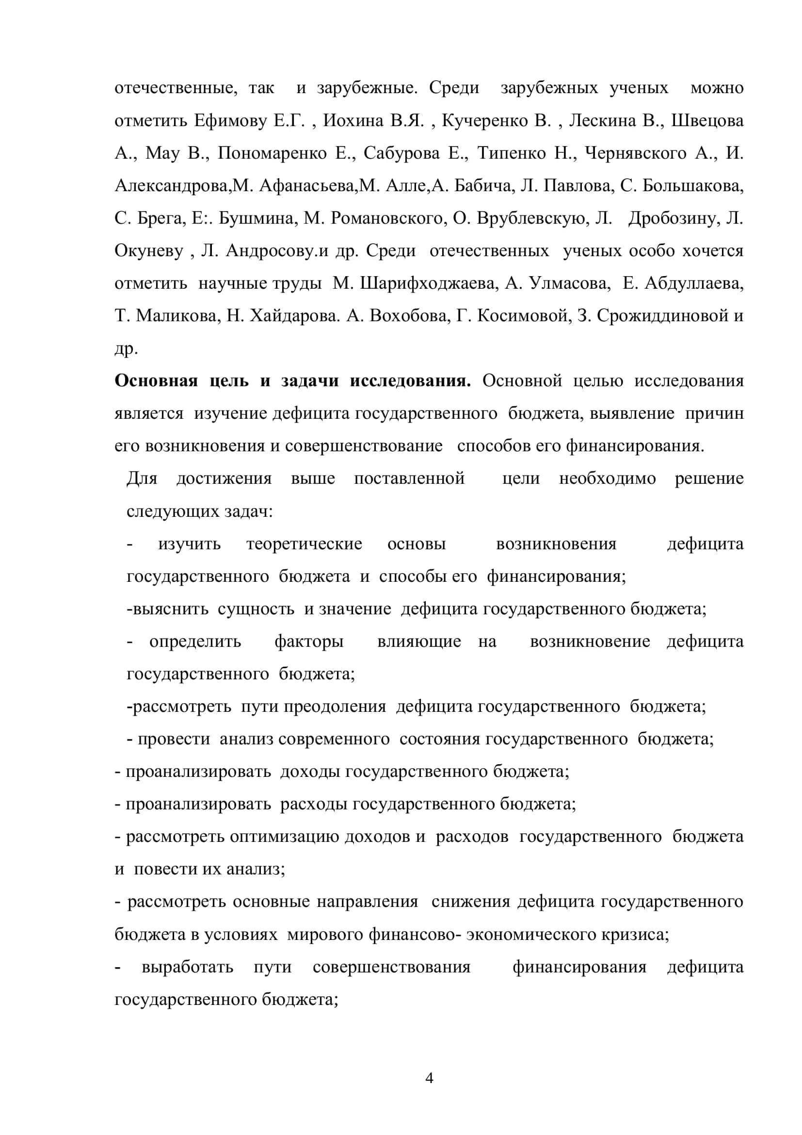 Дефицит государственного бюджета, причины его возникновения и способы финансирования 3
