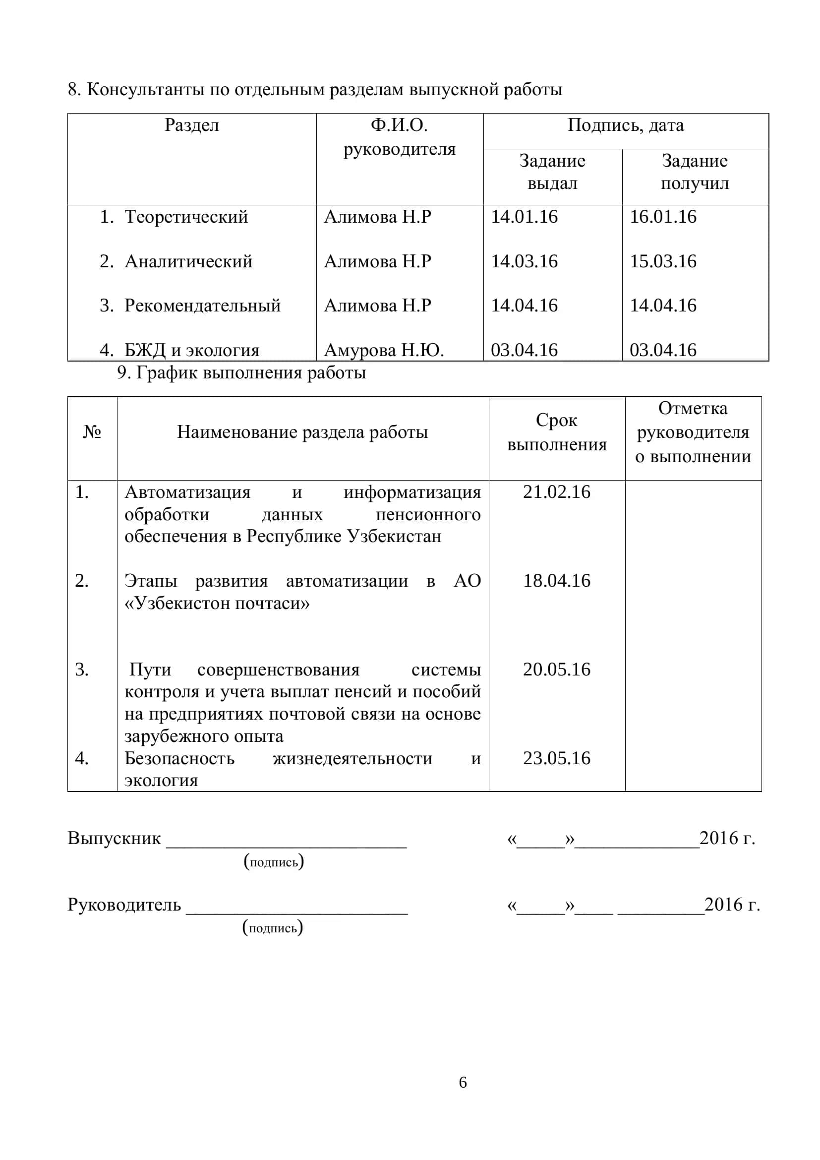 Совершенствование автоматизированной системы контроля и учета выплат пенсий и пособий 3