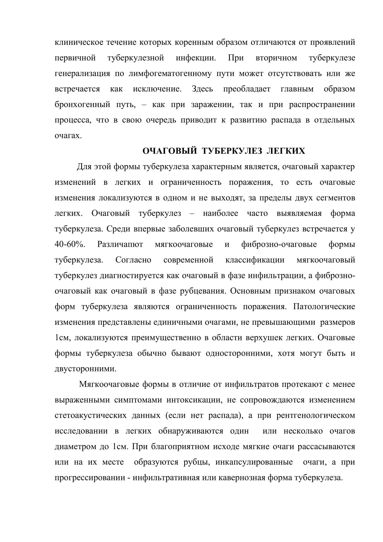 Вторичный туберкулез легких. Очаговый, инфильтративный и туберкулома легких 3