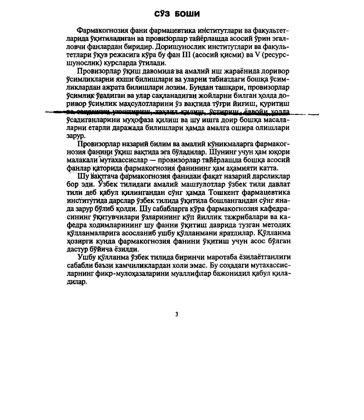 Фармакогнозия амалиёти 3