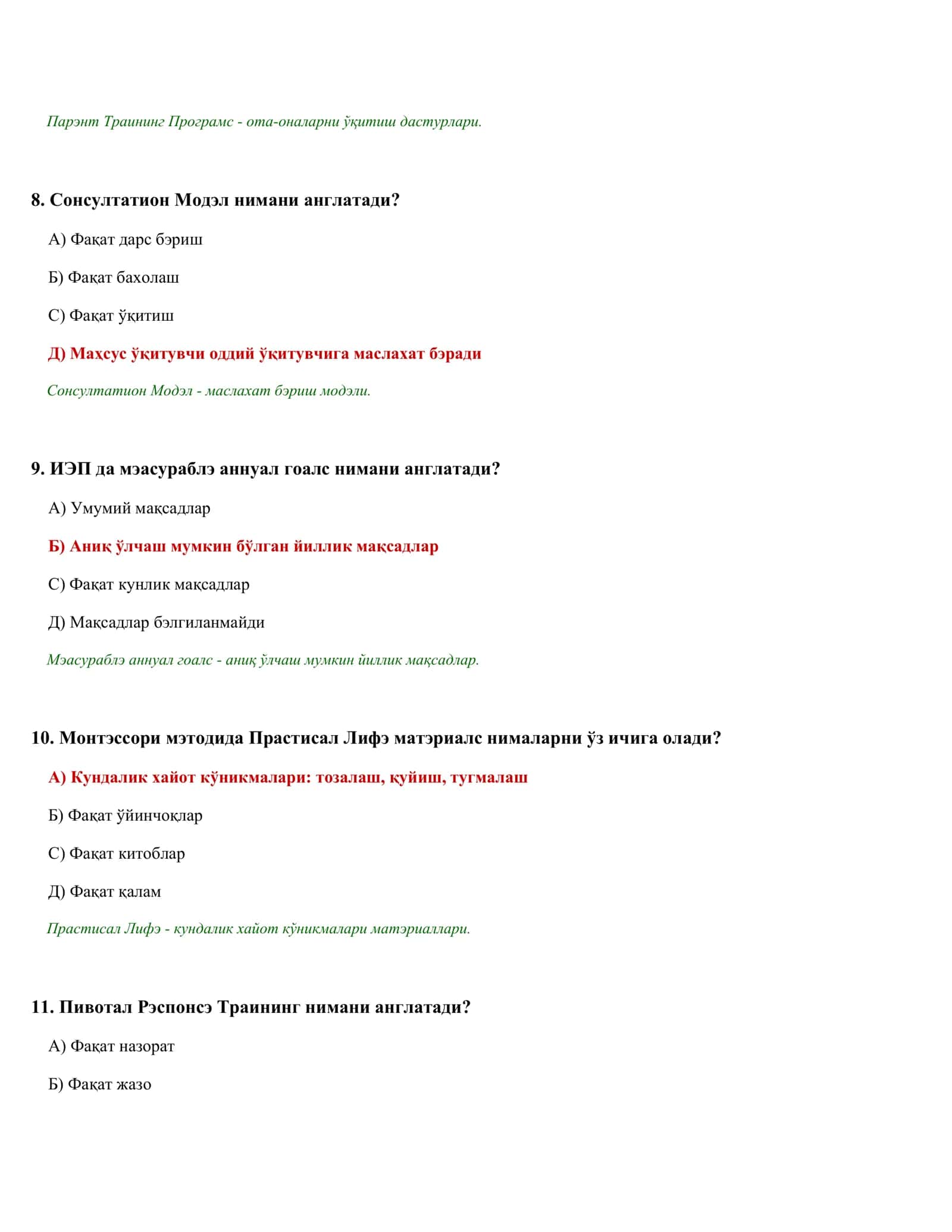 ПСИҲОЛОГИК ТЭСТЛАР ТЎПЛАМИ (408 тэст) 3