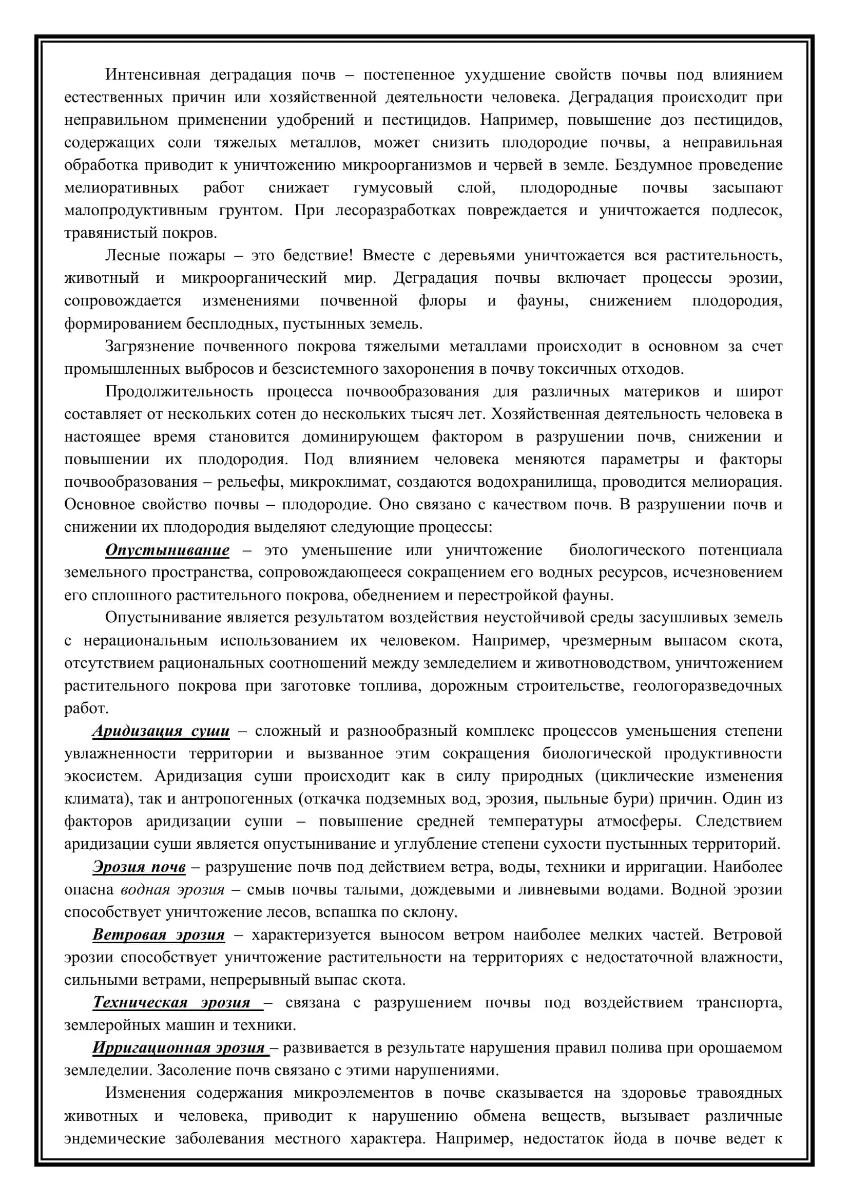 Чрезвычайные ситуации экологического характера 3