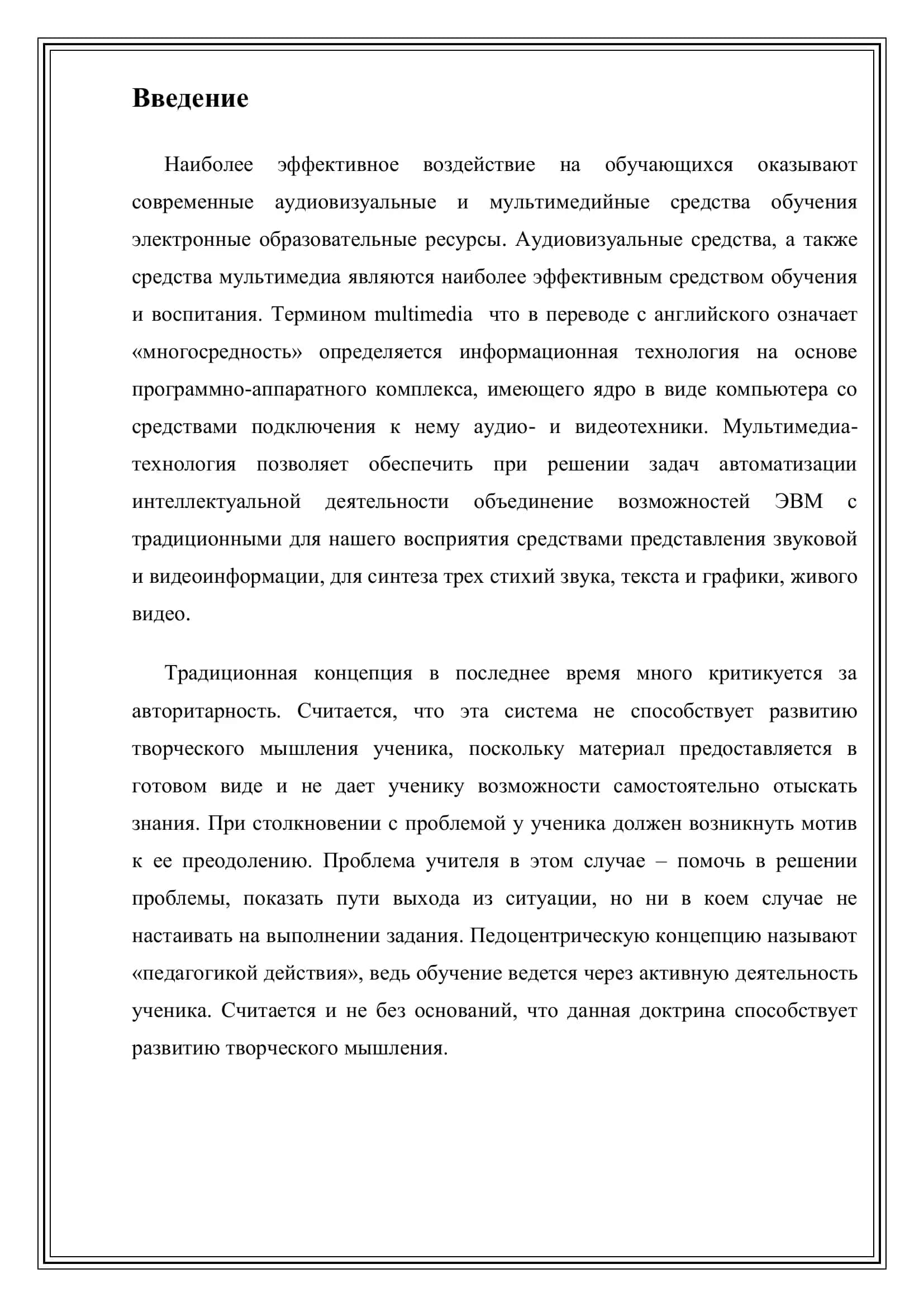 Аудиовизуальные и мультимедийные средства обучения 3