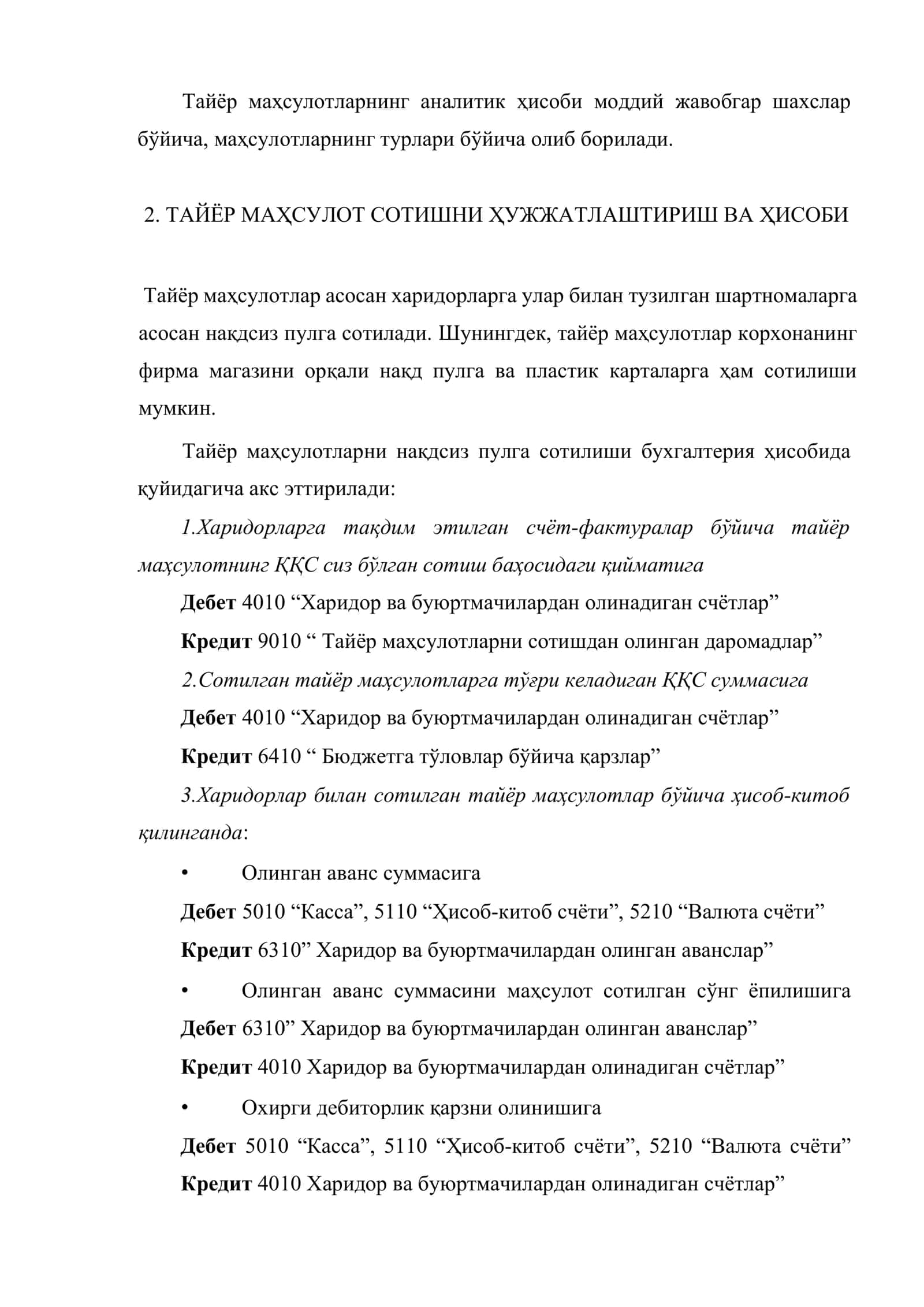 Тайёр маҳсулот ва унинг сотилишини ҳисобга олиш 3