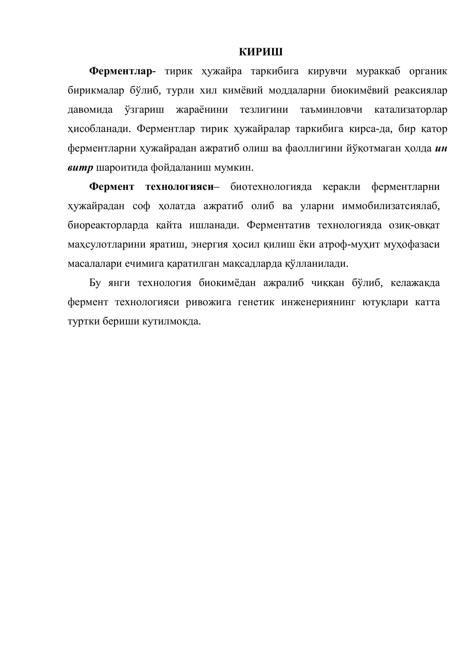 PLEUROTUS OSTREATUS ЗАМБУРУҒИ АСОСИДА ФЕРМЕНТ ОЛИШ ТЕХНОЛОГИЯСИ 3