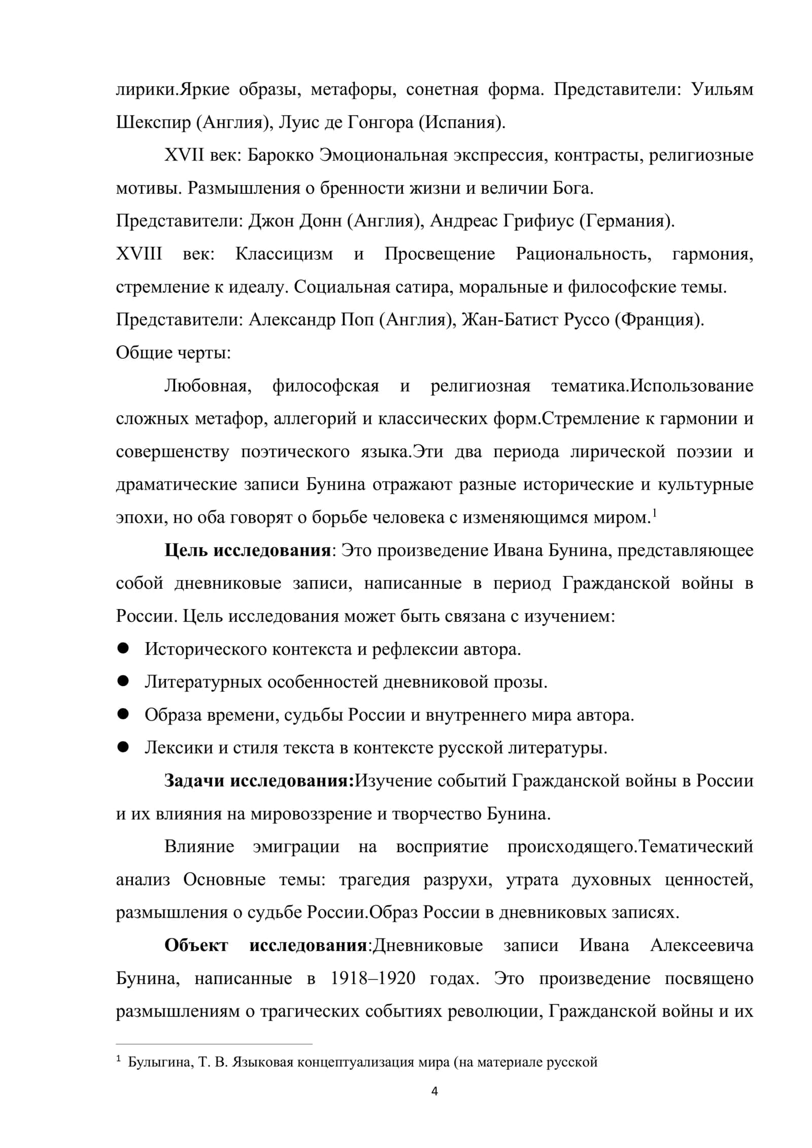 Окаянные дни 3